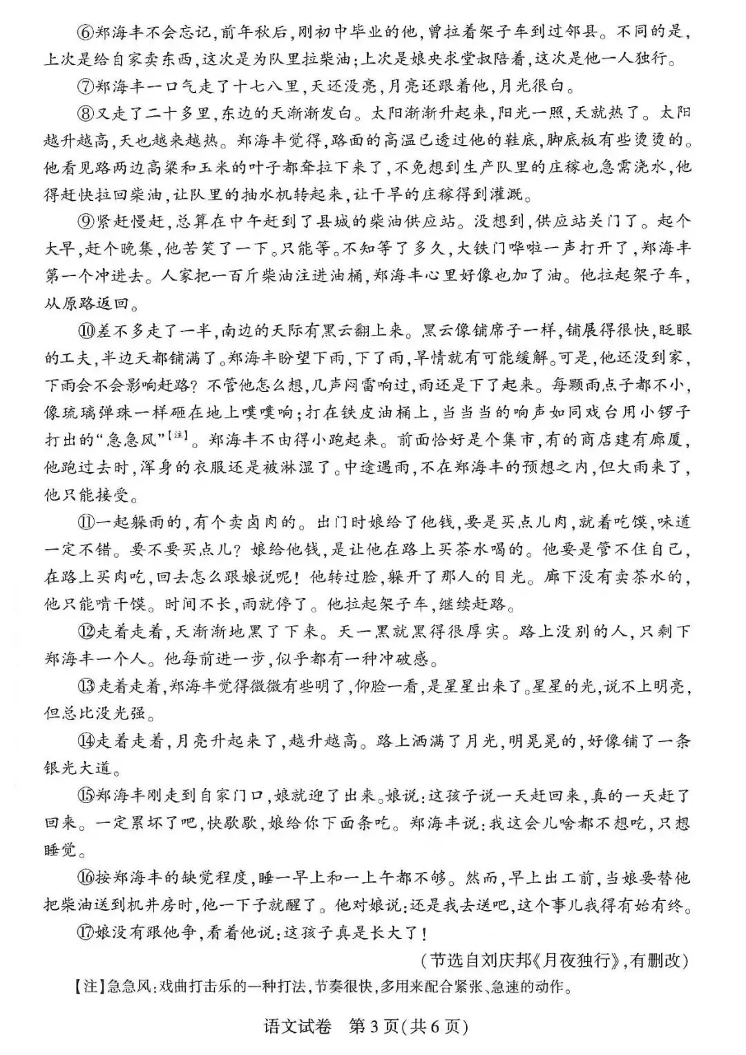 【中考真题】2026河南省中考真题7科试卷+英语听力+答案(含评分细则),高清无水印!-第15张图片-四季读书网