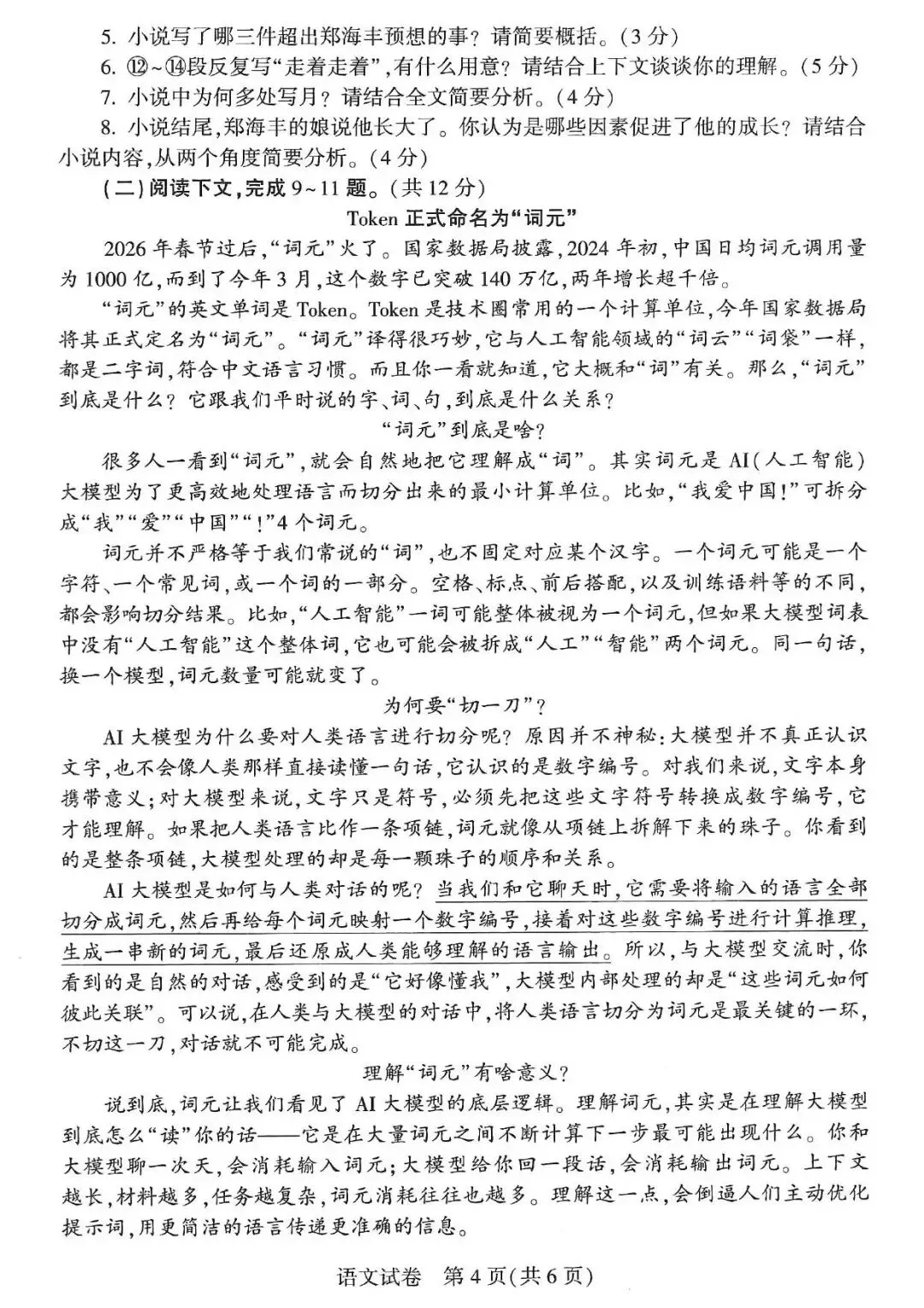 【中考真题】2026河南省中考真题7科试卷+英语听力+答案(含评分细则),高清无水印!-第16张图片-四季读书网