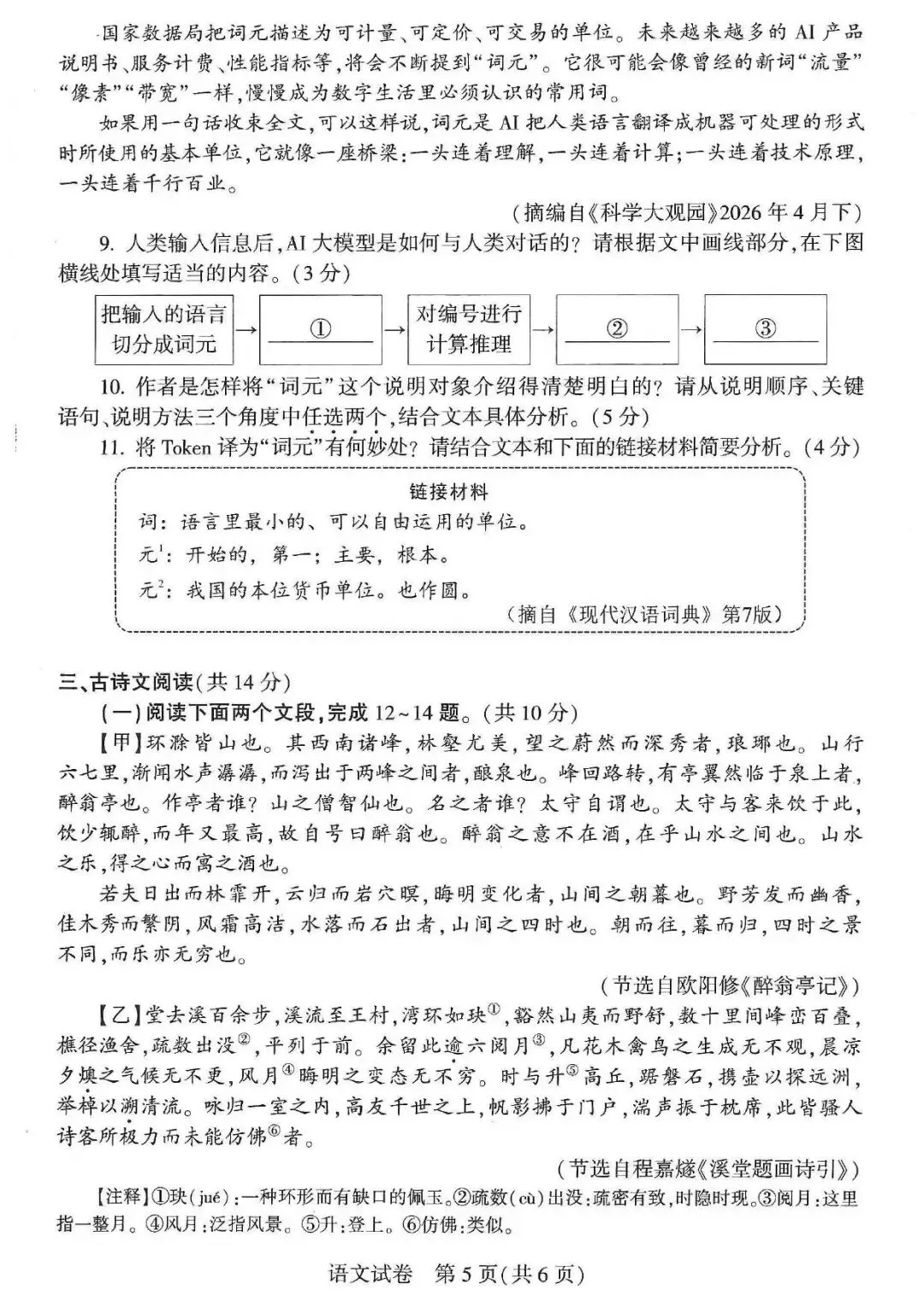 【中考真题】2026河南省中考真题7科试卷+英语听力+答案(含评分细则),高清无水印!-第17张图片-四季读书网