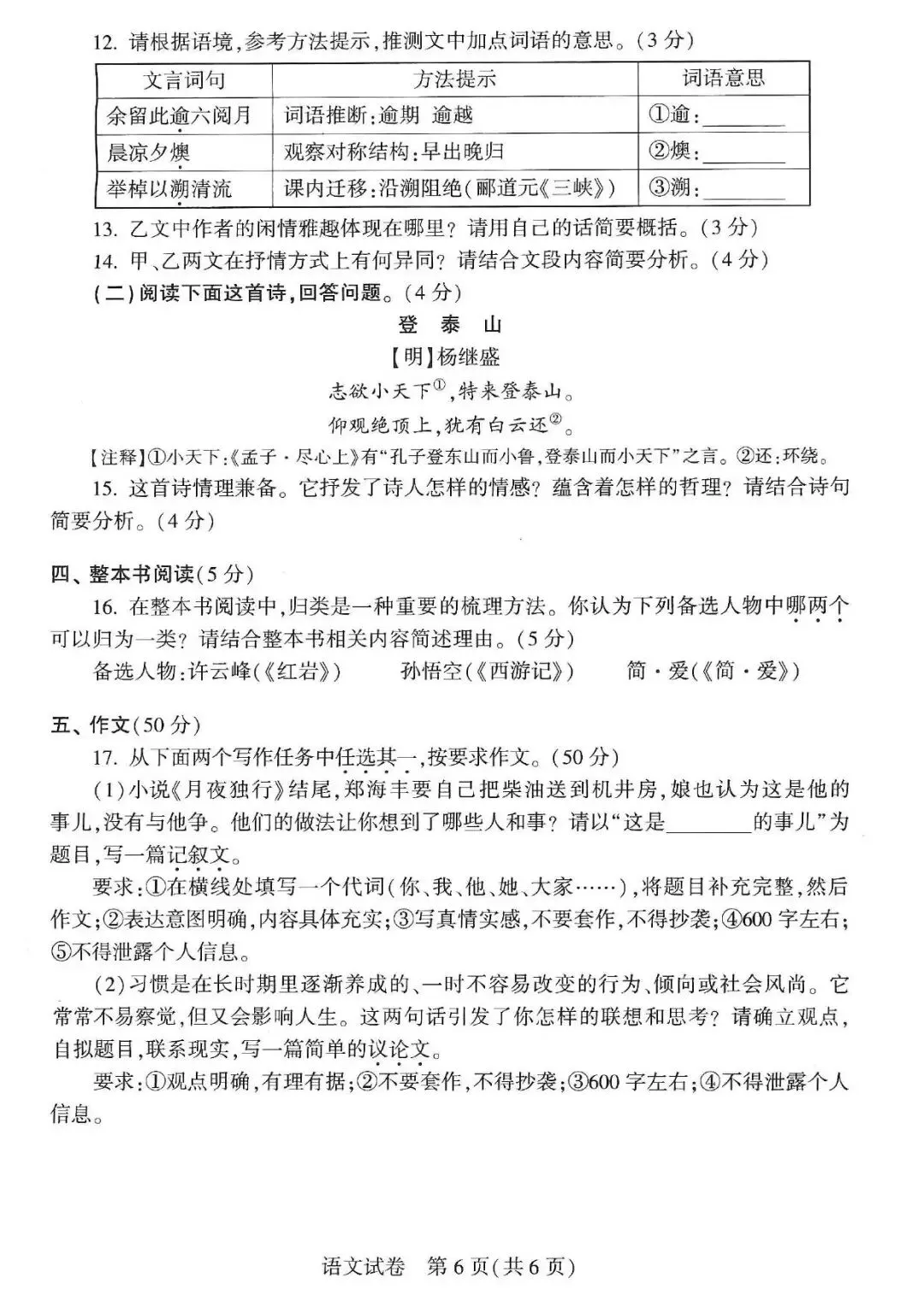 【中考真题】2026河南省中考真题7科试卷+英语听力+答案(含评分细则),高清无水印!-第18张图片-四季读书网