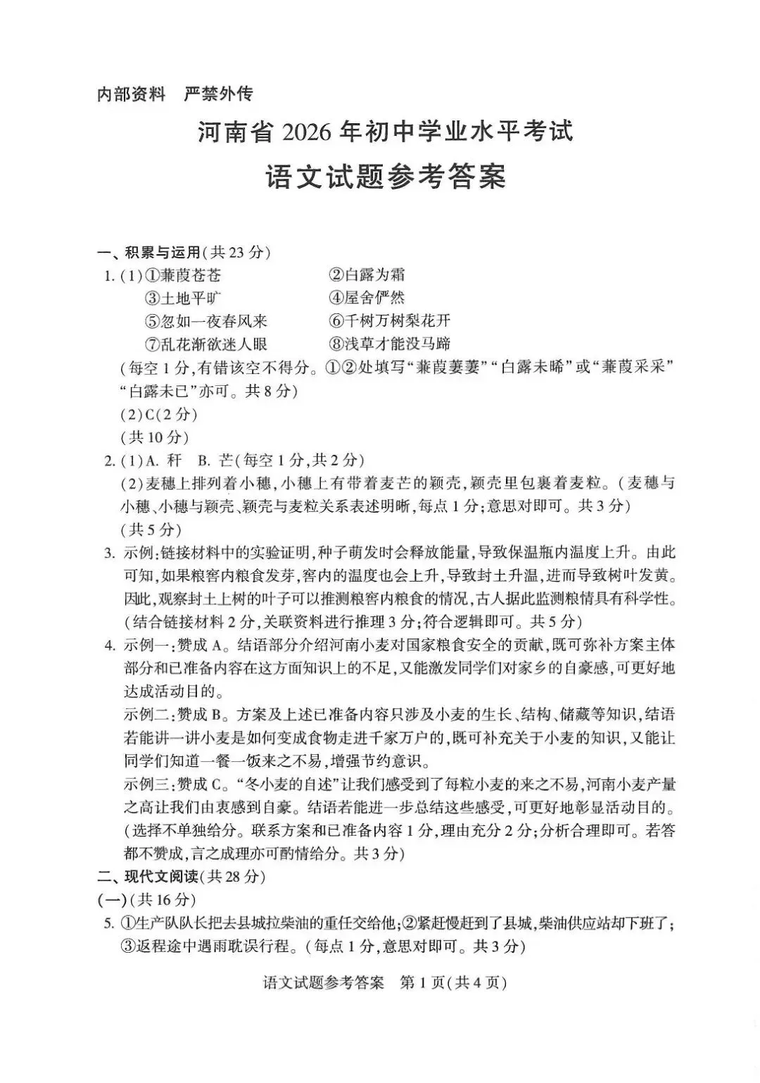 【中考真题】2026河南省中考真题7科试卷+英语听力+答案(含评分细则),高清无水印!-第19张图片-四季读书网