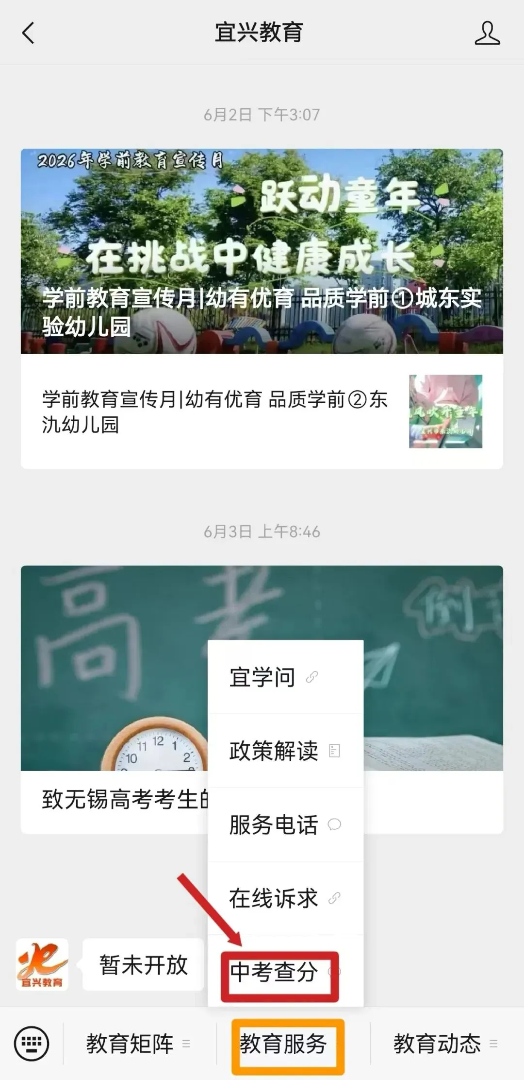 @中考考生,2026年中考成绩查询方式送达-第2张图片-四季读书网