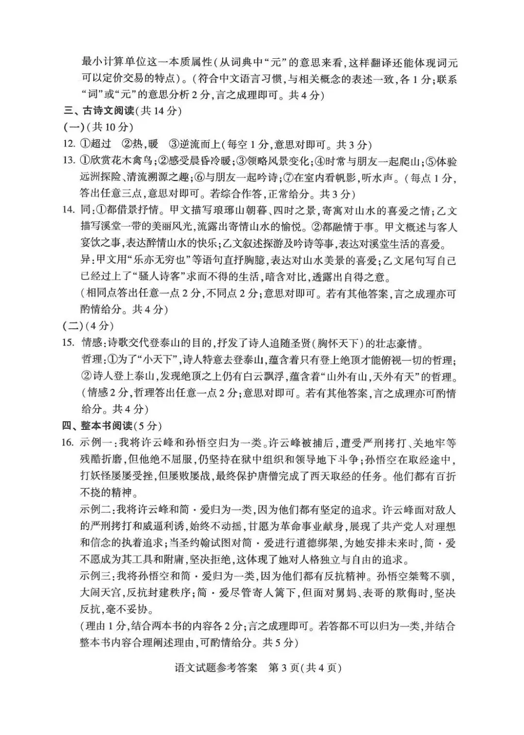 【中考真题】2026河南省中考真题7科试卷+英语听力+答案(含评分细则),高清无水印!-第21张图片-四季读书网