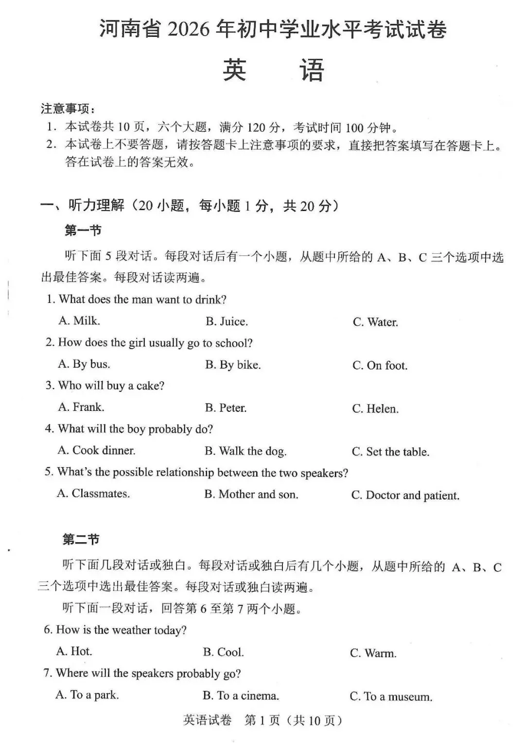 【中考真题】2026河南省中考真题7科试卷+英语听力+答案(含评分细则),高清无水印!-第23张图片-四季读书网
