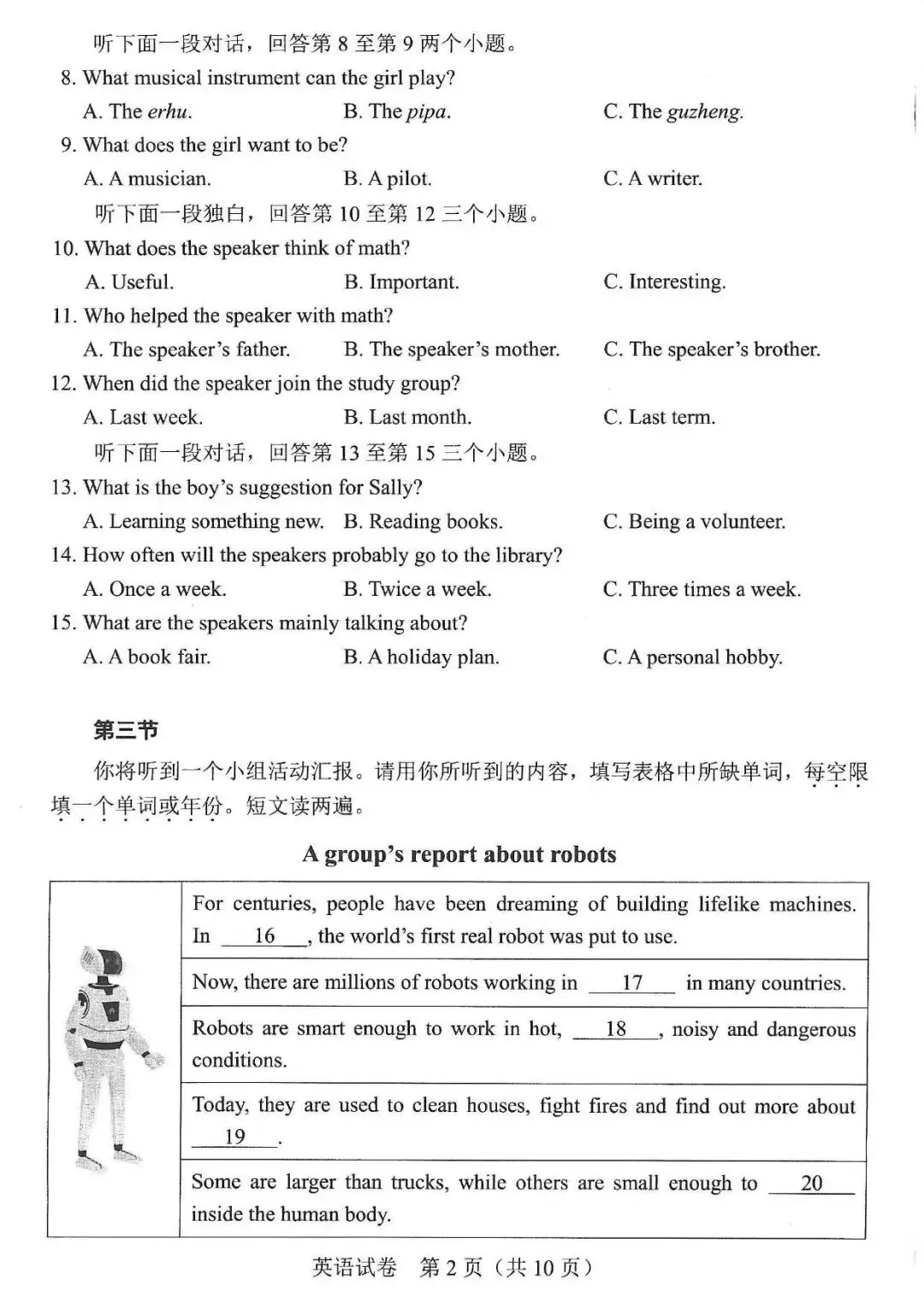 【中考真题】2026河南省中考真题7科试卷+英语听力+答案(含评分细则),高清无水印!-第24张图片-四季读书网