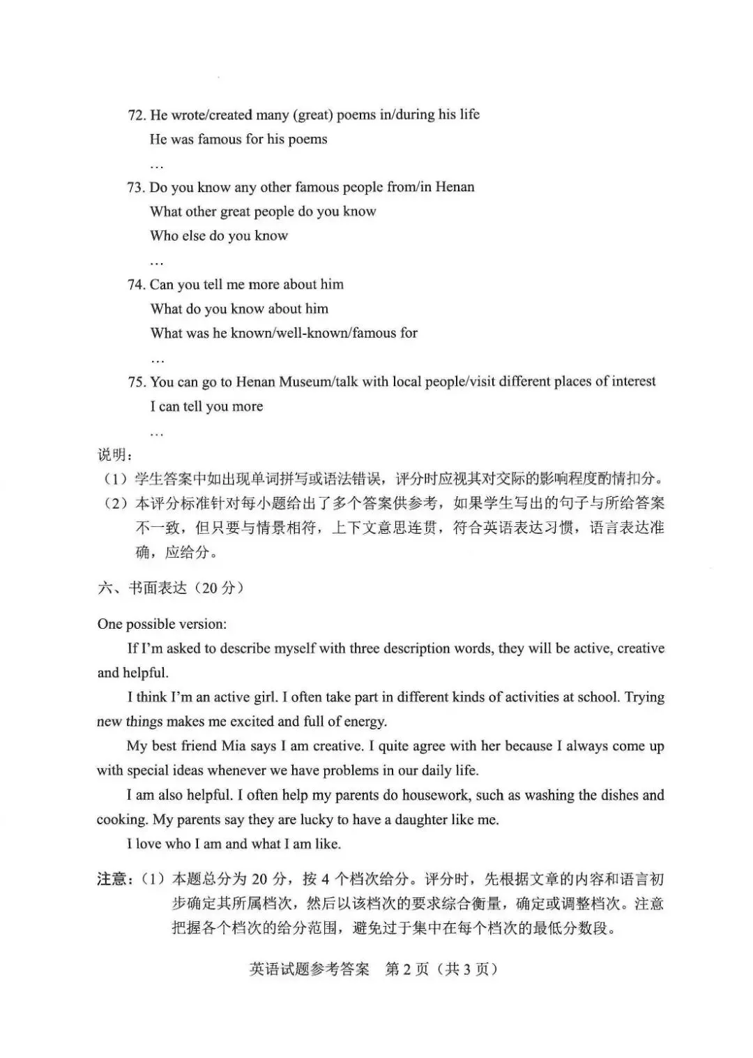 【中考真题】2026河南省中考真题7科试卷+英语听力+答案(含评分细则),高清无水印!-第34张图片-四季读书网