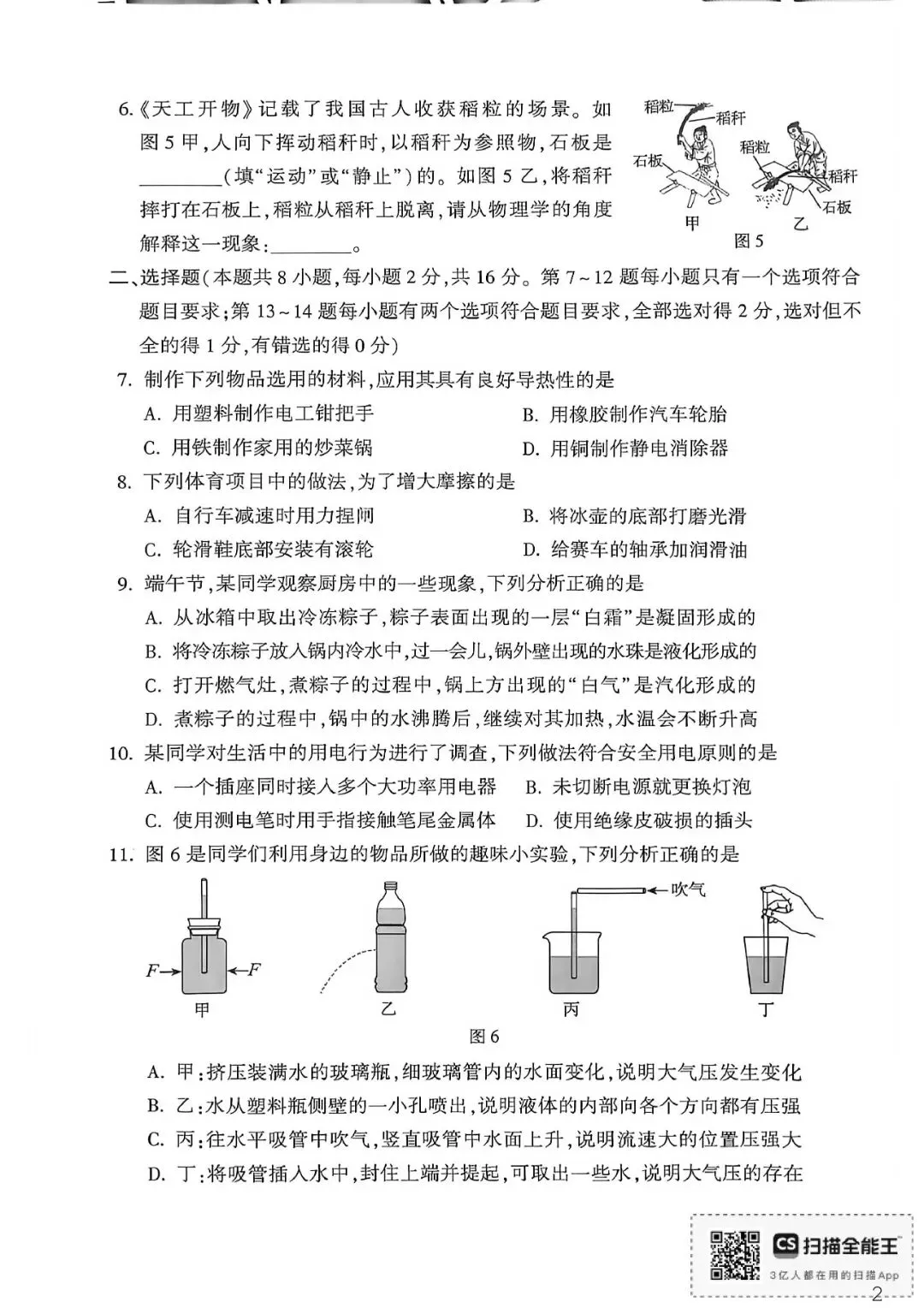 【中考真题】2026河南省中考真题7科试卷+英语听力+答案(含评分细则),高清无水印!-第37张图片-四季读书网