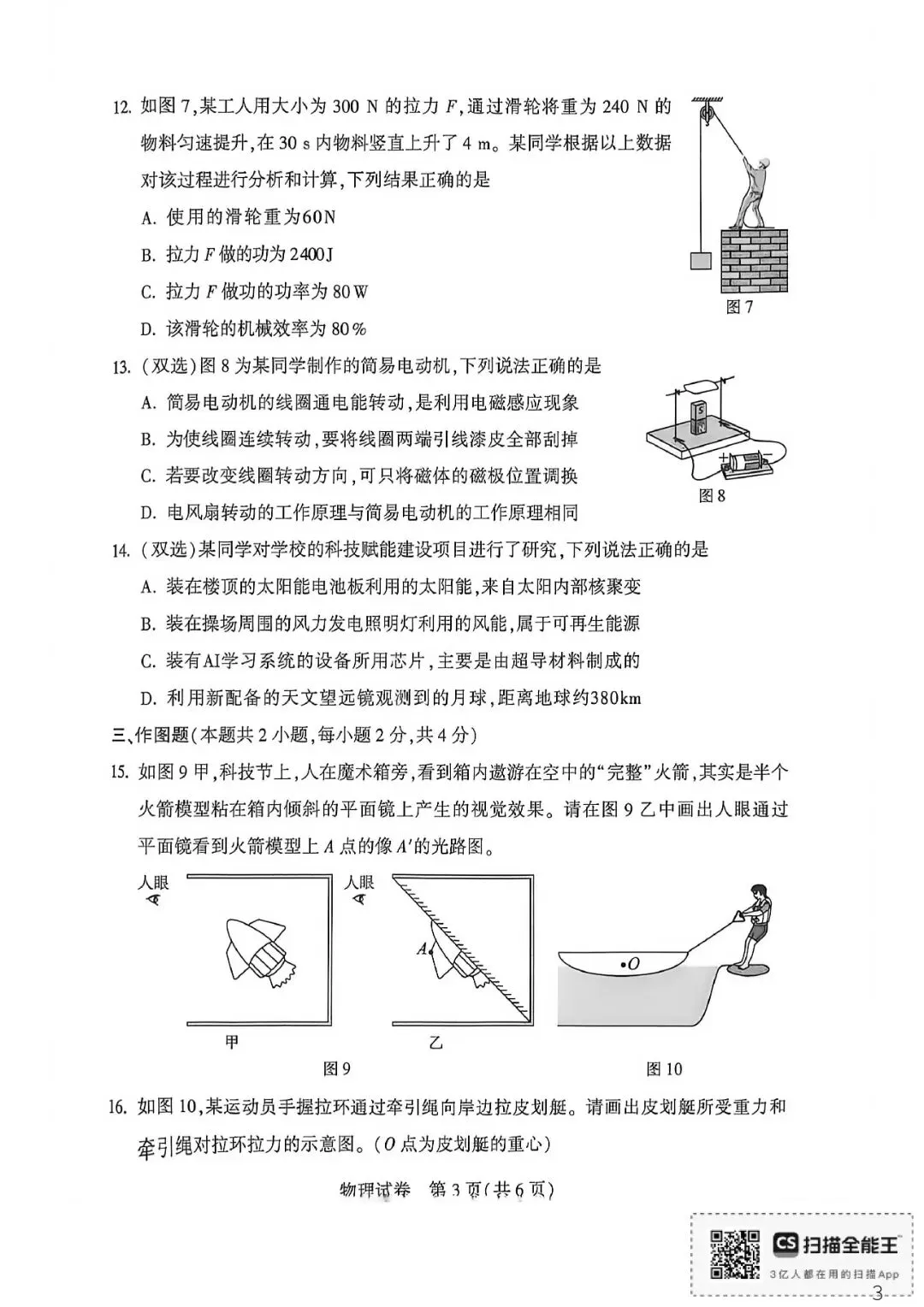 【中考真题】2026河南省中考真题7科试卷+英语听力+答案(含评分细则),高清无水印!-第38张图片-四季读书网
