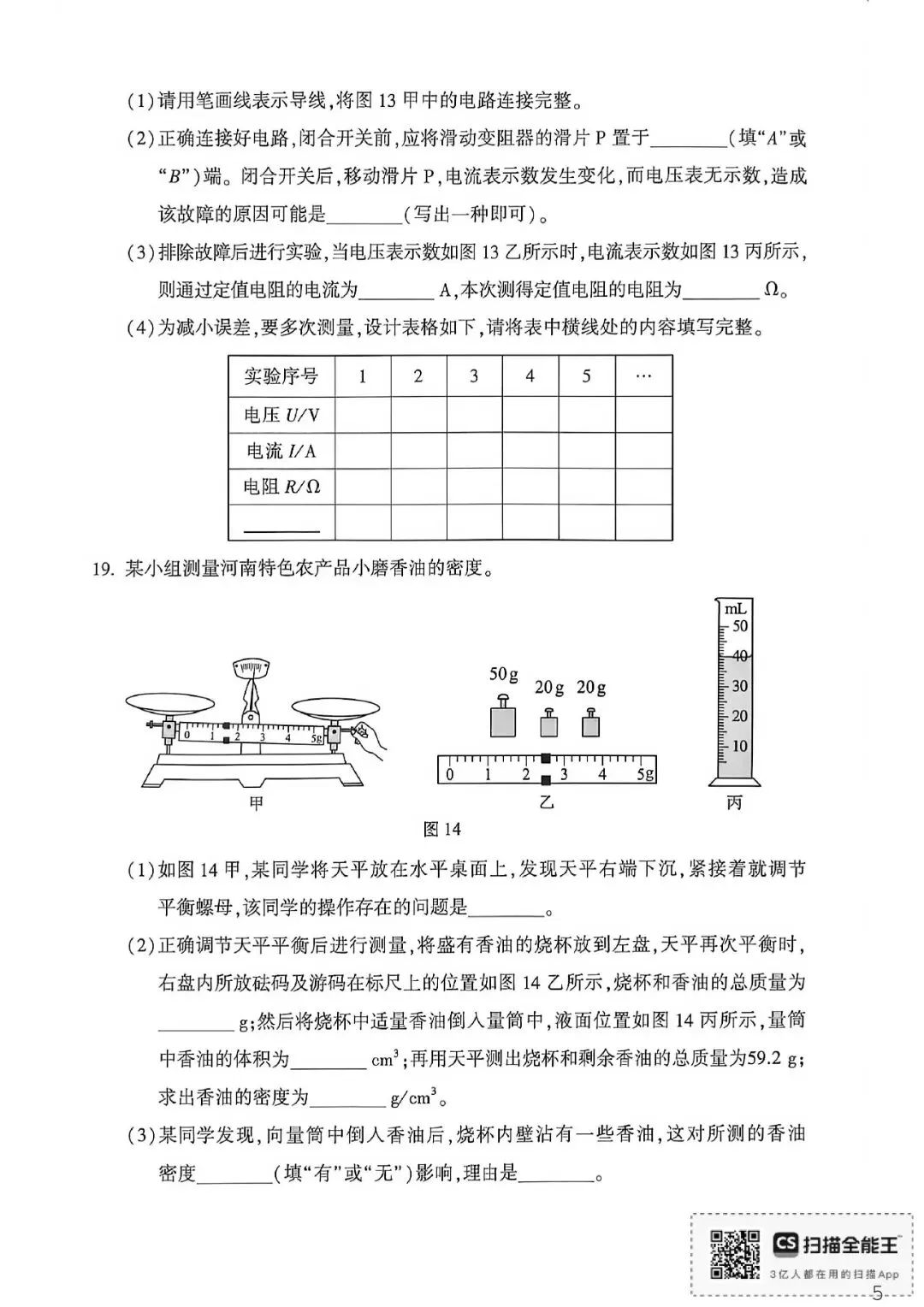【中考真题】2026河南省中考真题7科试卷+英语听力+答案(含评分细则),高清无水印!-第40张图片-四季读书网