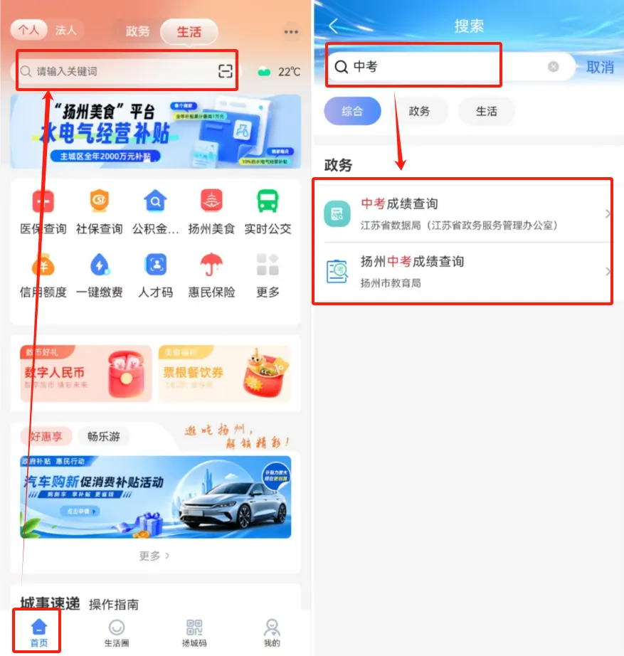今天中午!2026扬州中考查分!-第2张图片-四季读书网