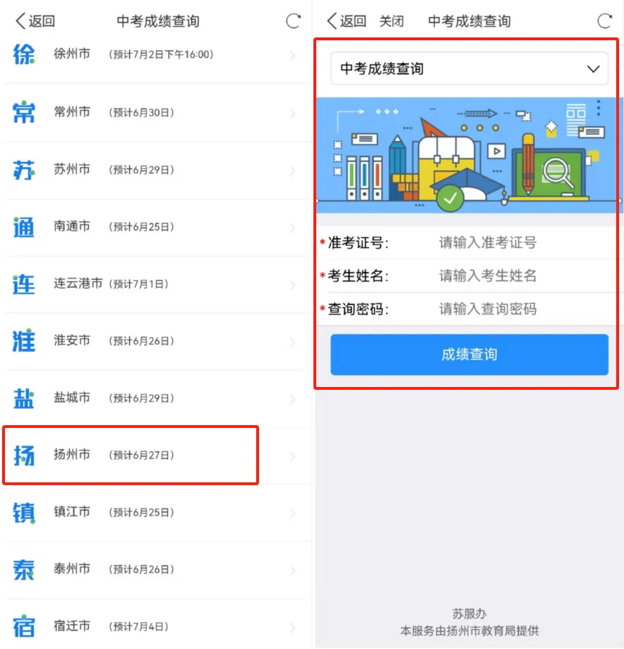 今天中午!2026扬州中考查分!-第3张图片-四季读书网