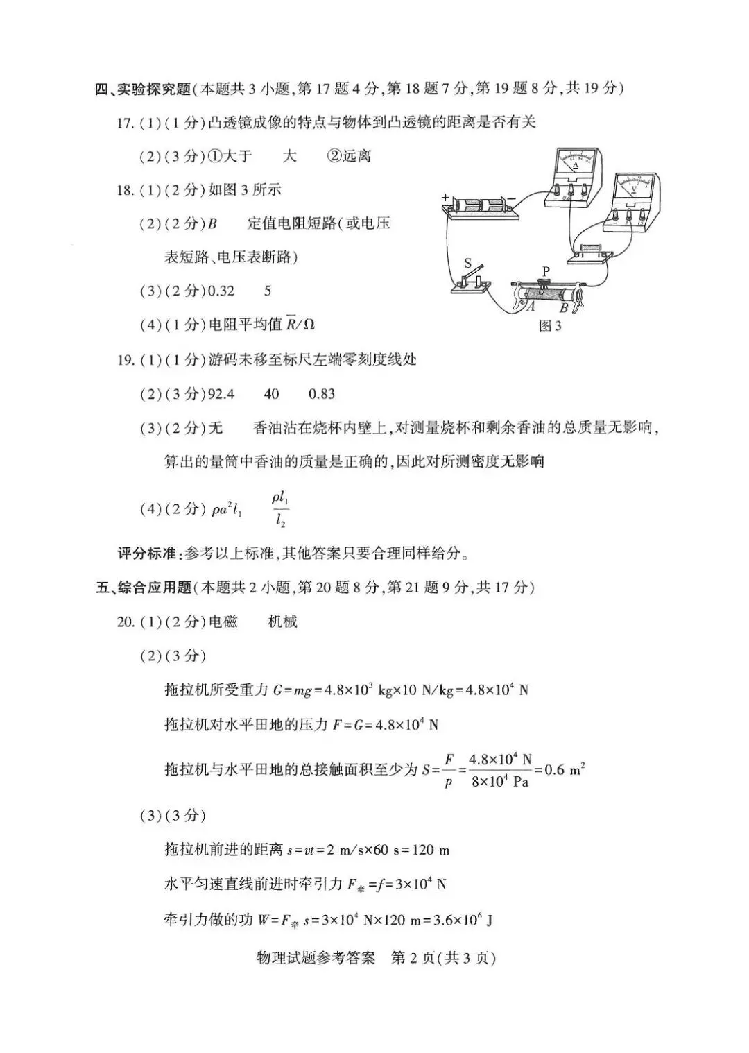 【中考真题】2026河南省中考真题7科试卷+英语听力+答案(含评分细则),高清无水印!-第43张图片-四季读书网