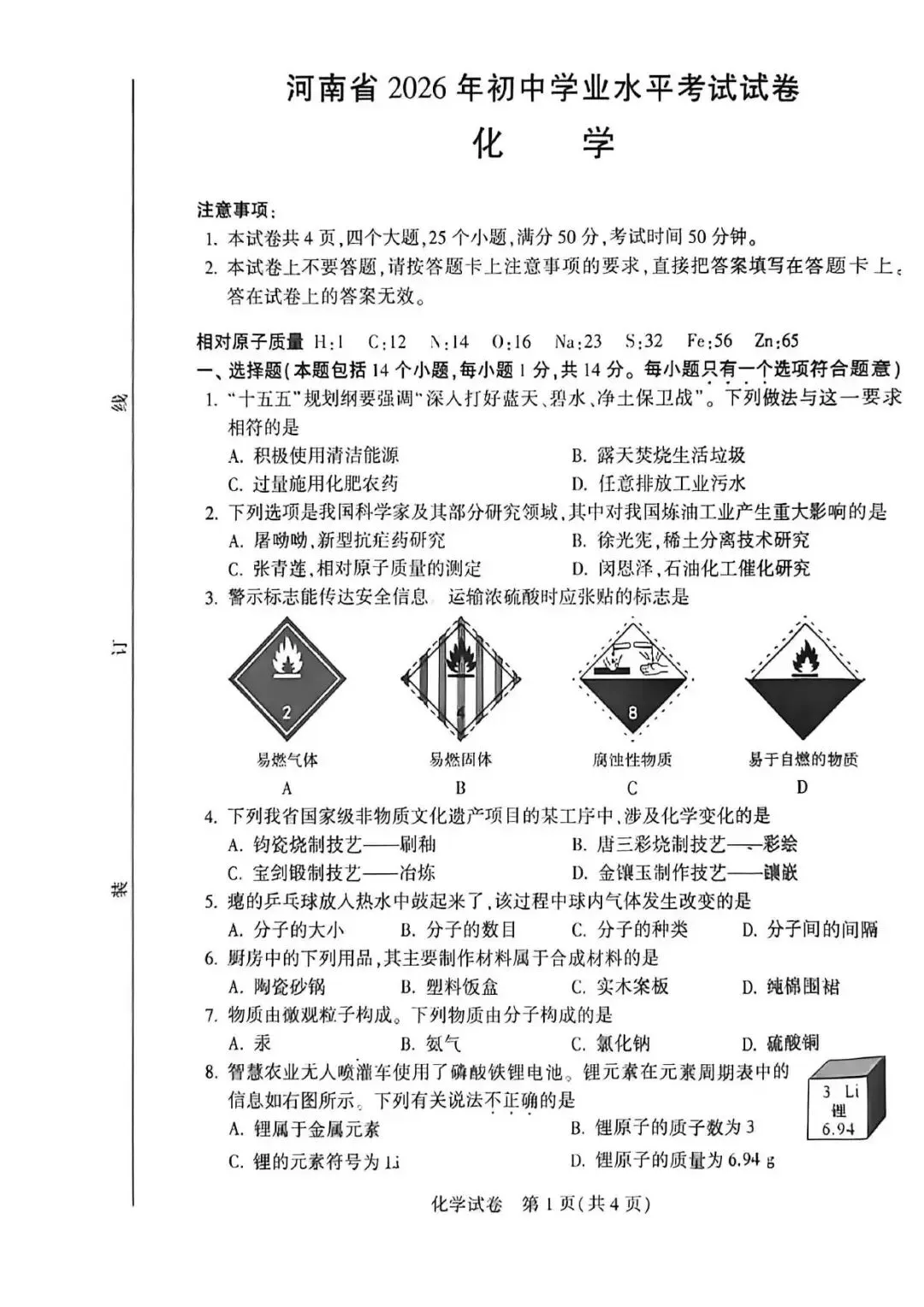 【中考真题】2026河南省中考真题7科试卷+英语听力+答案(含评分细则),高清无水印!-第45张图片-四季读书网