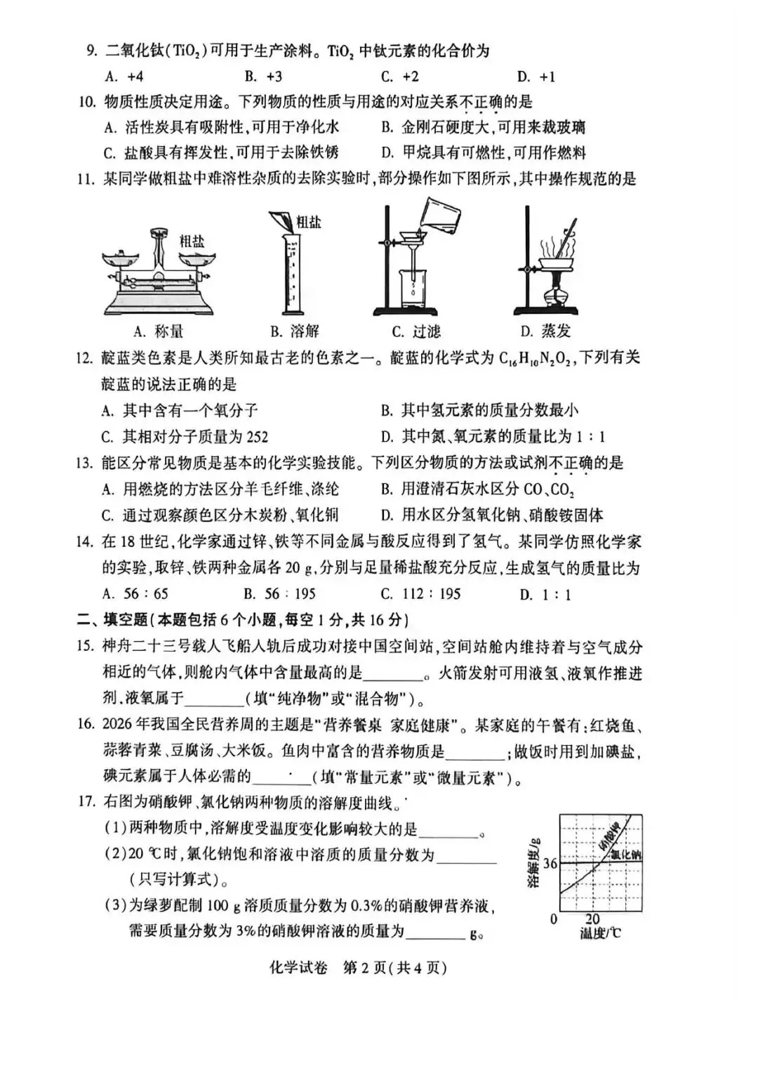 【中考真题】2026河南省中考真题7科试卷+英语听力+答案(含评分细则),高清无水印!-第46张图片-四季读书网