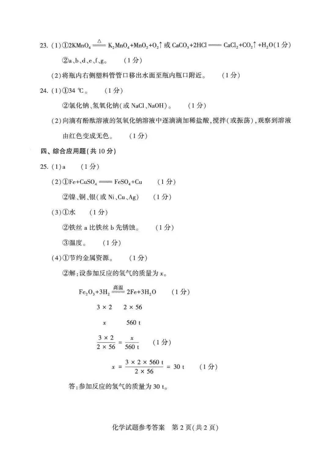 【中考真题】2026河南省中考真题7科试卷+英语听力+答案(含评分细则),高清无水印!-第50张图片-四季读书网