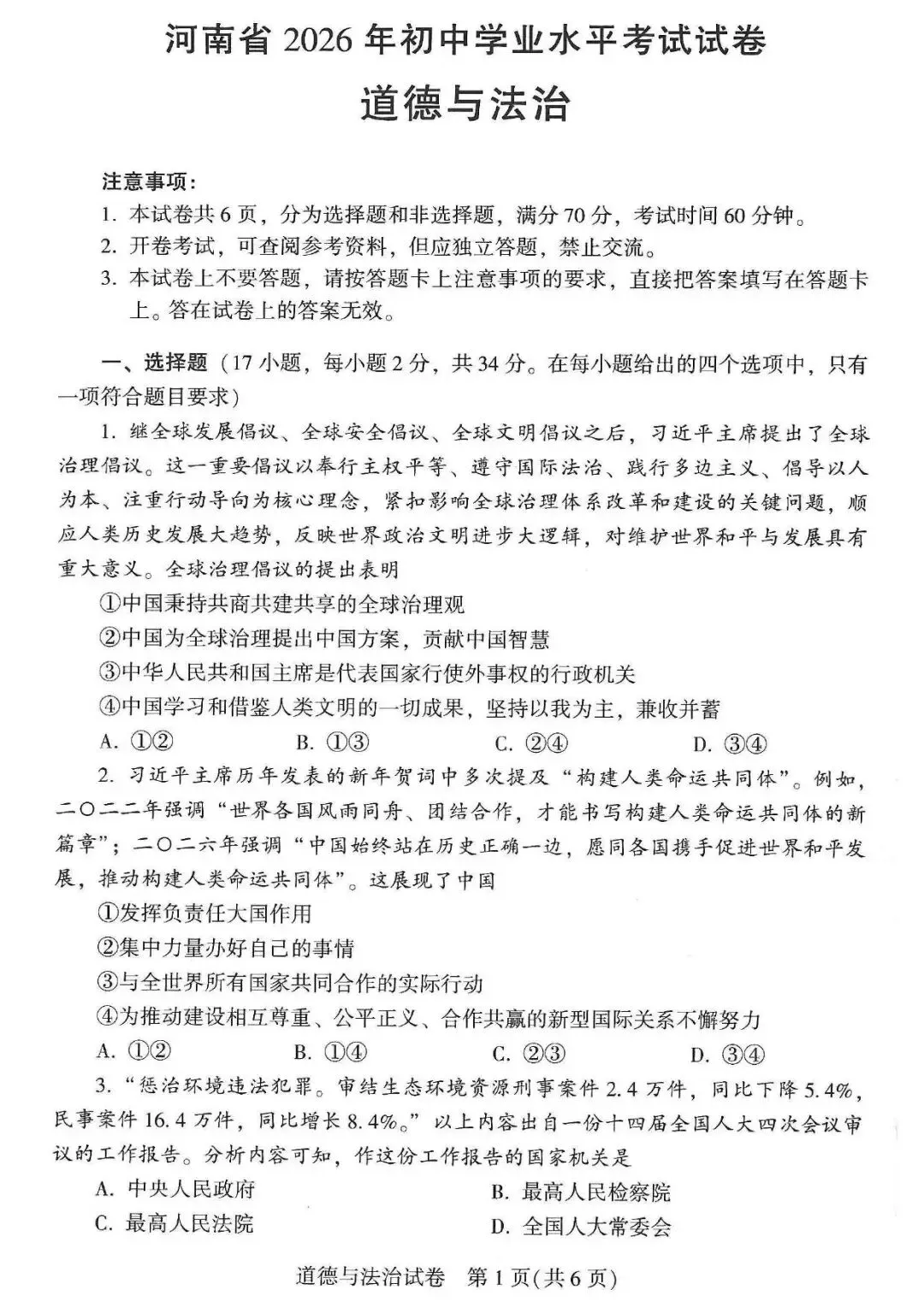 【中考真题】2026河南省中考真题7科试卷+英语听力+答案(含评分细则),高清无水印!-第51张图片-四季读书网