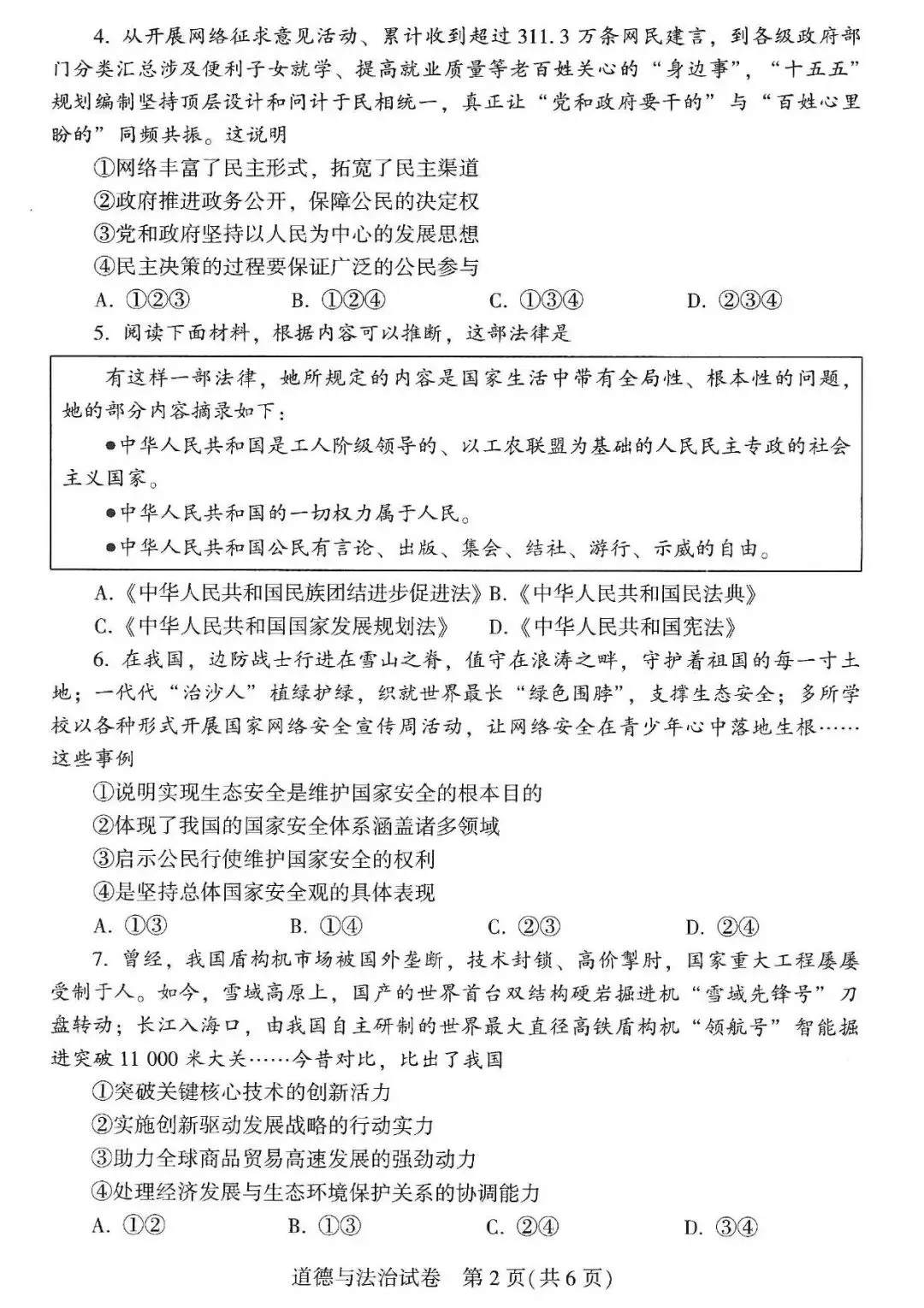 【中考真题】2026河南省中考真题7科试卷+英语听力+答案(含评分细则),高清无水印!-第52张图片-四季读书网