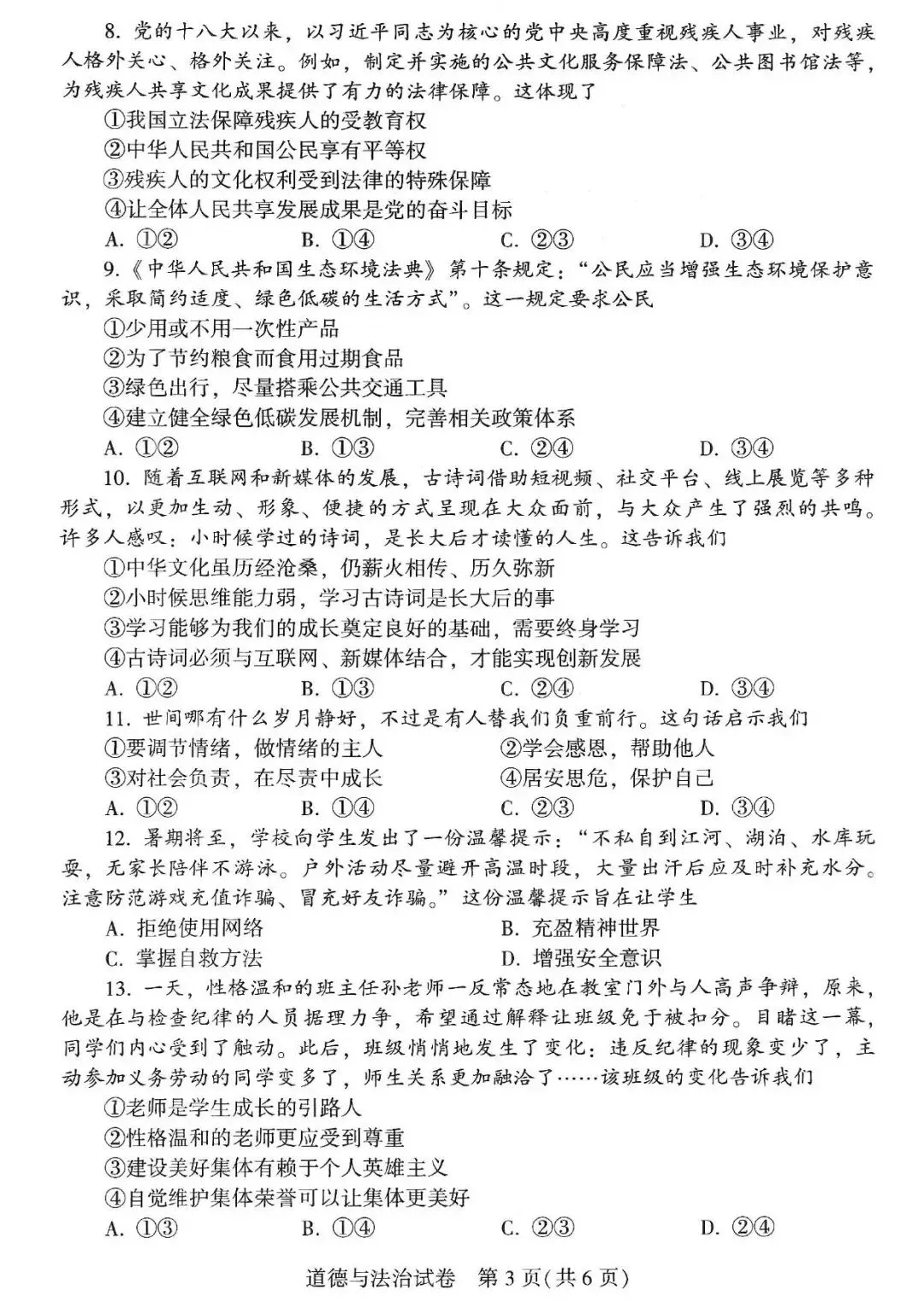 【中考真题】2026河南省中考真题7科试卷+英语听力+答案(含评分细则),高清无水印!-第53张图片-四季读书网