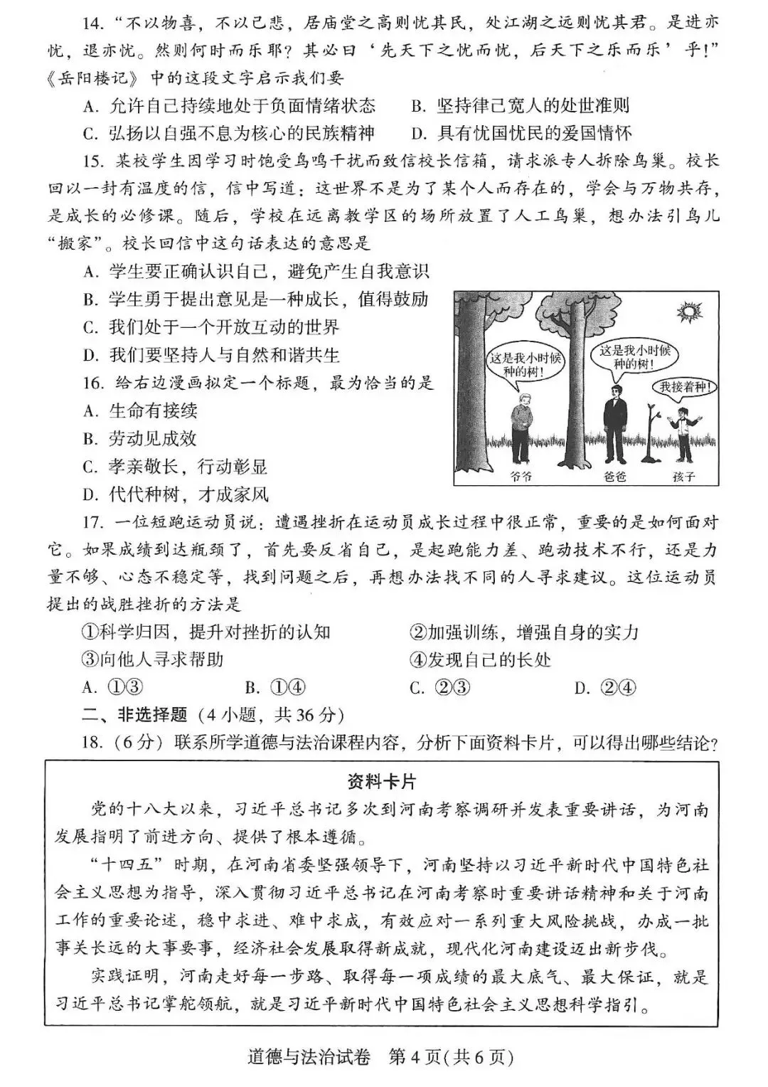 【中考真题】2026河南省中考真题7科试卷+英语听力+答案(含评分细则),高清无水印!-第54张图片-四季读书网