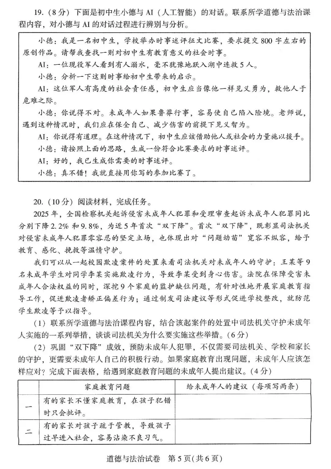 【中考真题】2026河南省中考真题7科试卷+英语听力+答案(含评分细则),高清无水印!-第55张图片-四季读书网