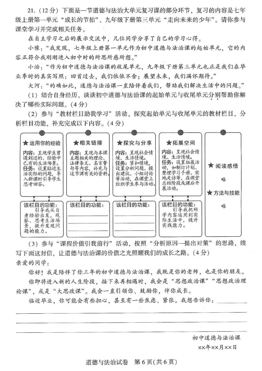 【中考真题】2026河南省中考真题7科试卷+英语听力+答案(含评分细则),高清无水印!-第56张图片-四季读书网