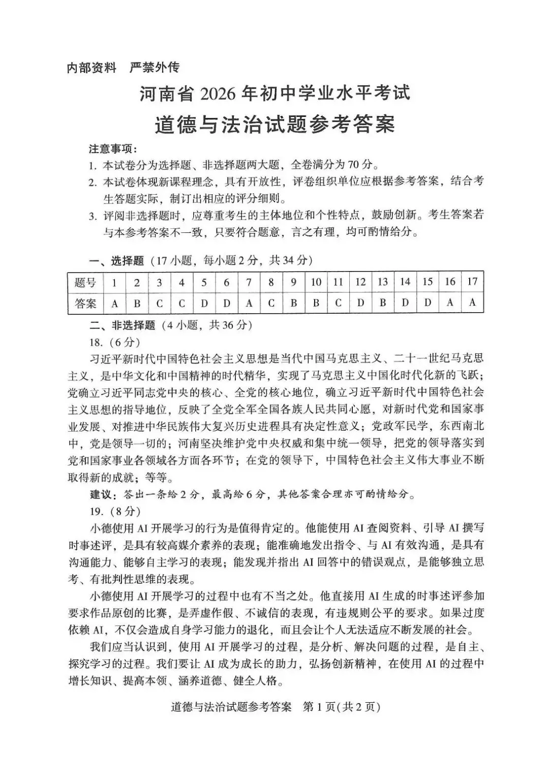 【中考真题】2026河南省中考真题7科试卷+英语听力+答案(含评分细则),高清无水印!-第57张图片-四季读书网