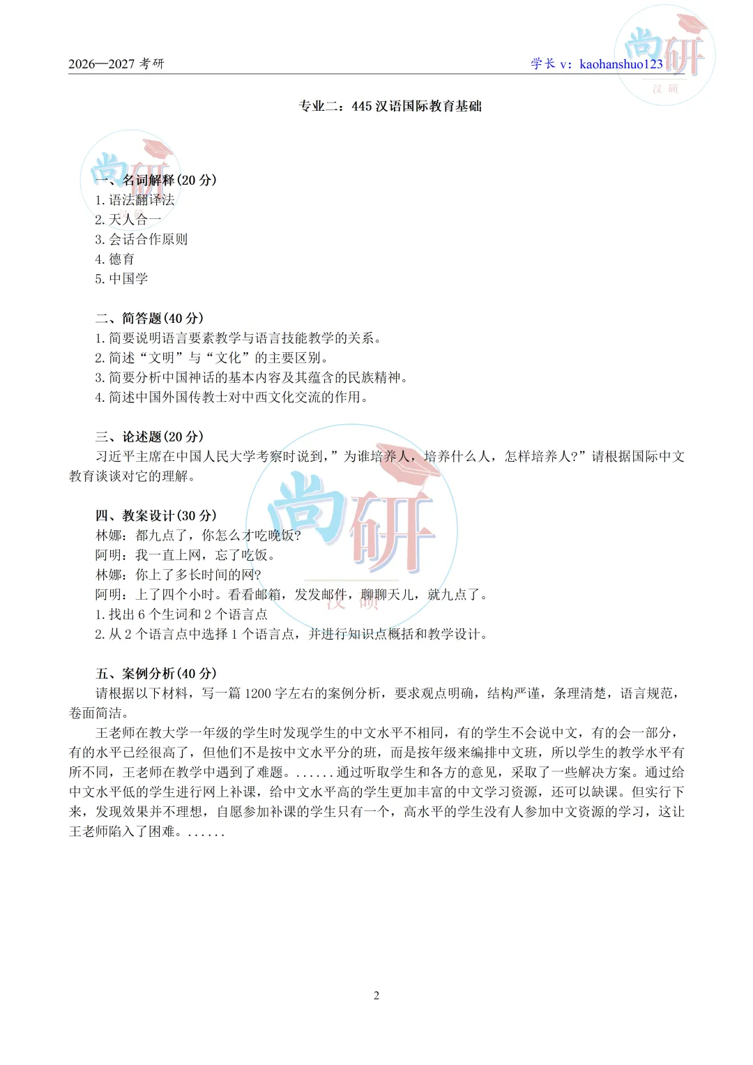 全国汉硕真题集——2026年《中国人民大学》真题分享-第27张图片-四季读书网