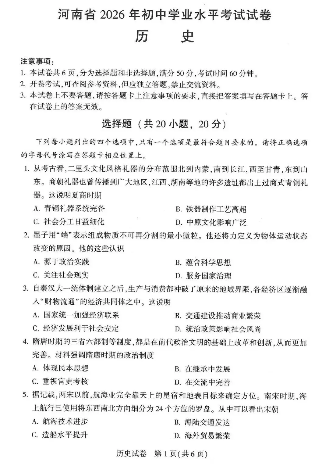 【中考真题】2026河南省中考真题7科试卷+英语听力+答案(含评分细则),高清无水印!-第59张图片-四季读书网