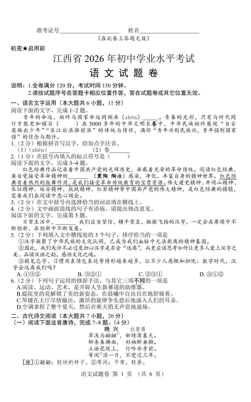 中考真题 | 2026年江西中考语文真题【图片版】含2011年到2025年文字版-第1张图片-四季读书网