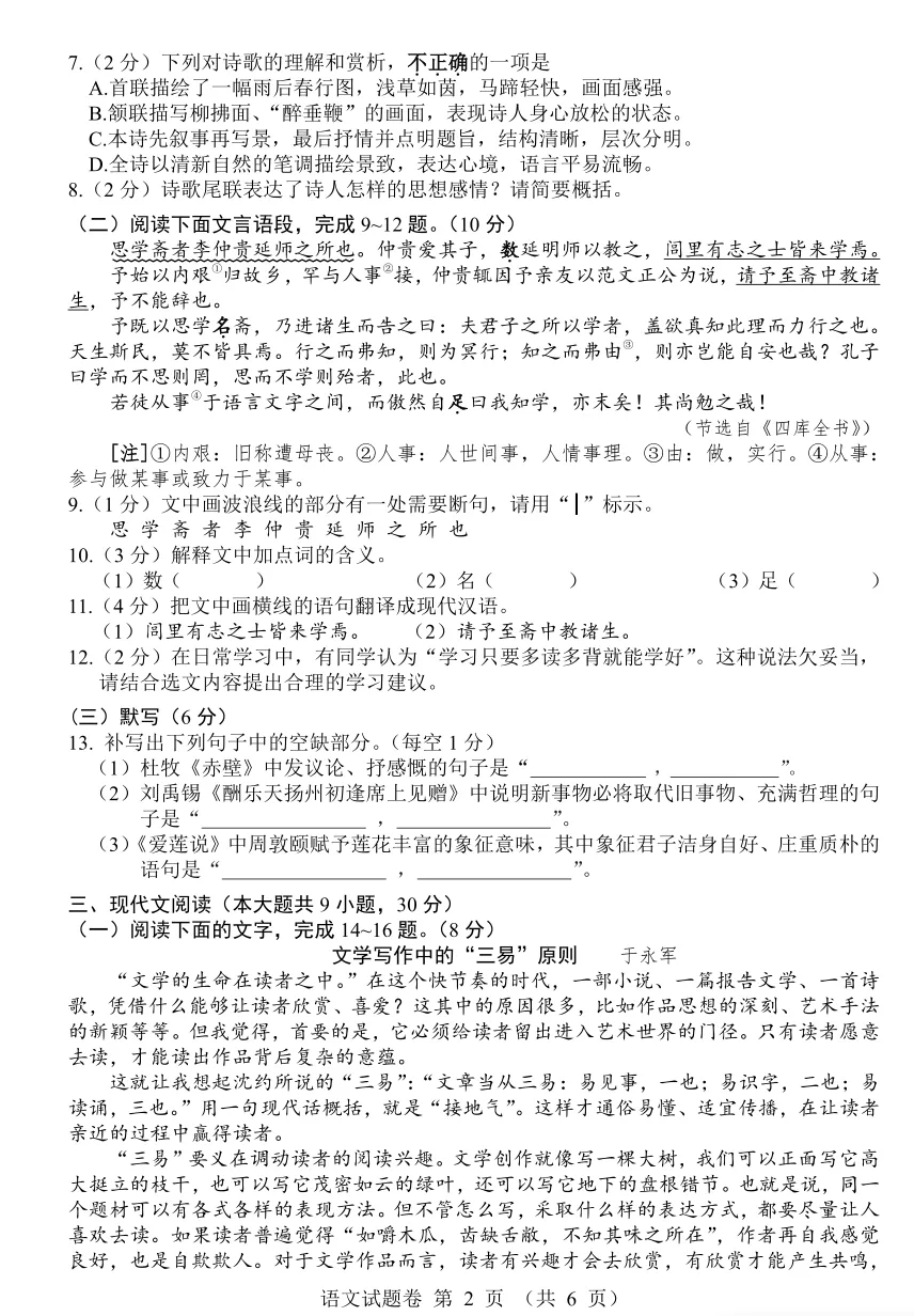中考真题 | 2026年江西中考语文真题【图片版】含2011年到2025年文字版-第2张图片-四季读书网