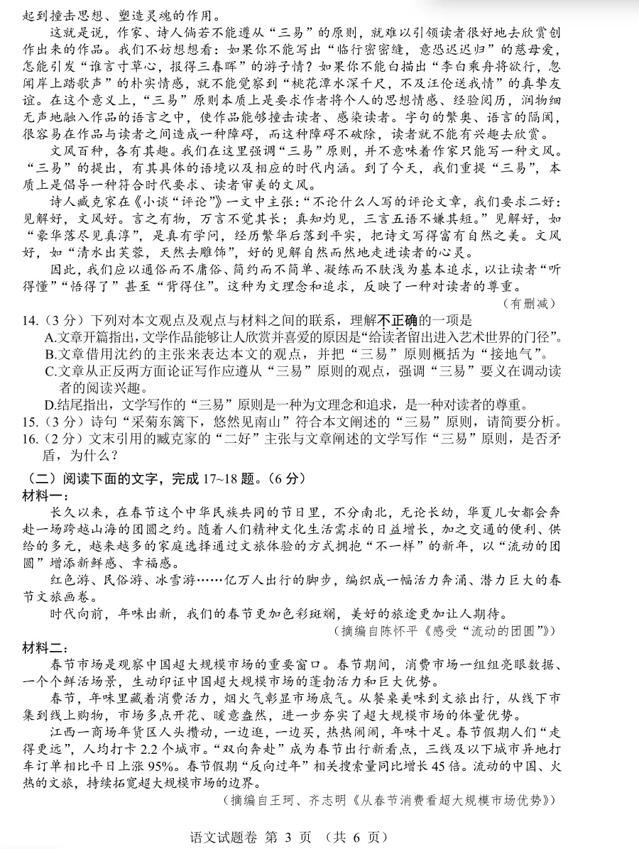 中考真题 | 2026年江西中考语文真题【图片版】含2011年到2025年文字版-第3张图片-四季读书网