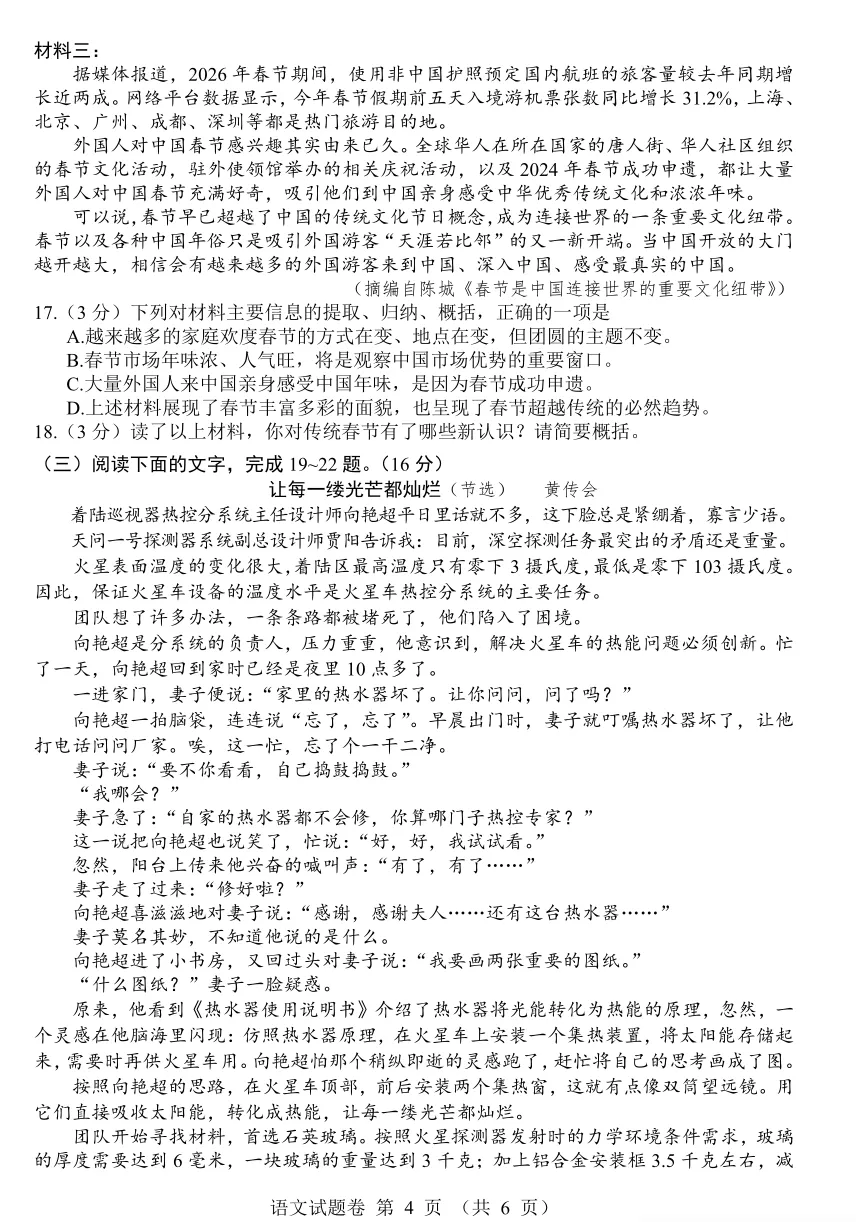 中考真题 | 2026年江西中考语文真题【图片版】含2011年到2025年文字版-第4张图片-四季读书网