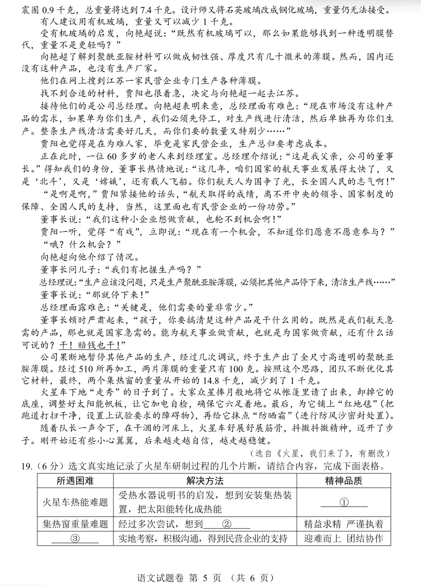 中考真题 | 2026年江西中考语文真题【图片版】含2011年到2025年文字版-第5张图片-四季读书网
