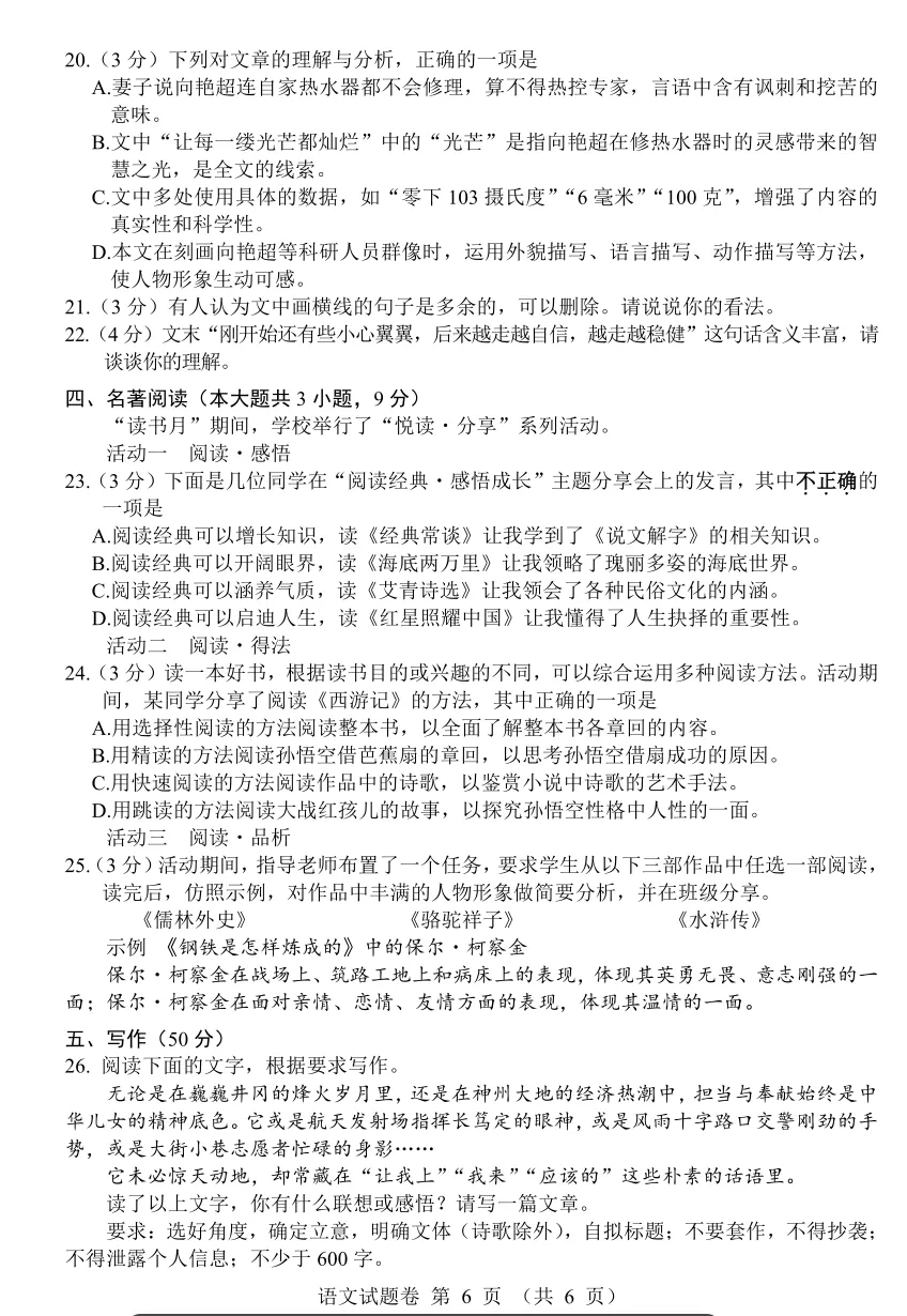 中考真题 | 2026年江西中考语文真题【图片版】含2011年到2025年文字版-第6张图片-四季读书网
