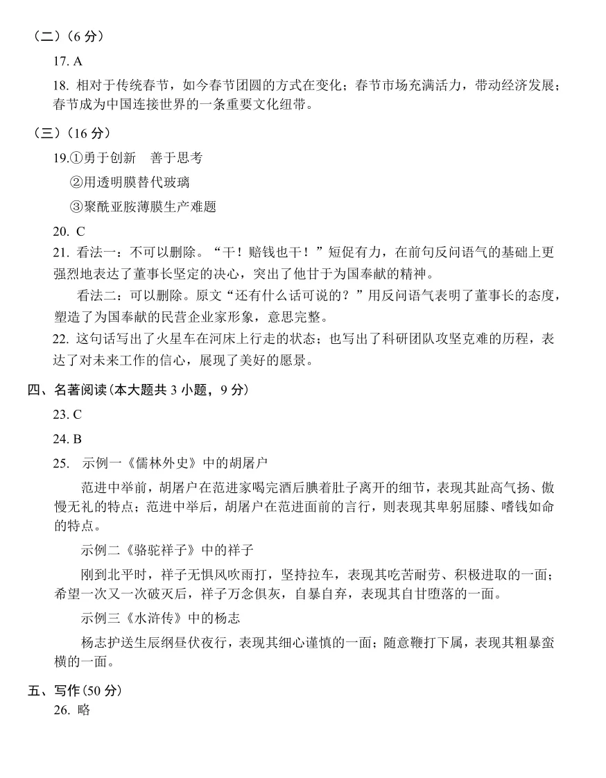中考真题 | 2026年江西中考语文真题【图片版】含2011年到2025年文字版-第8张图片-四季读书网
