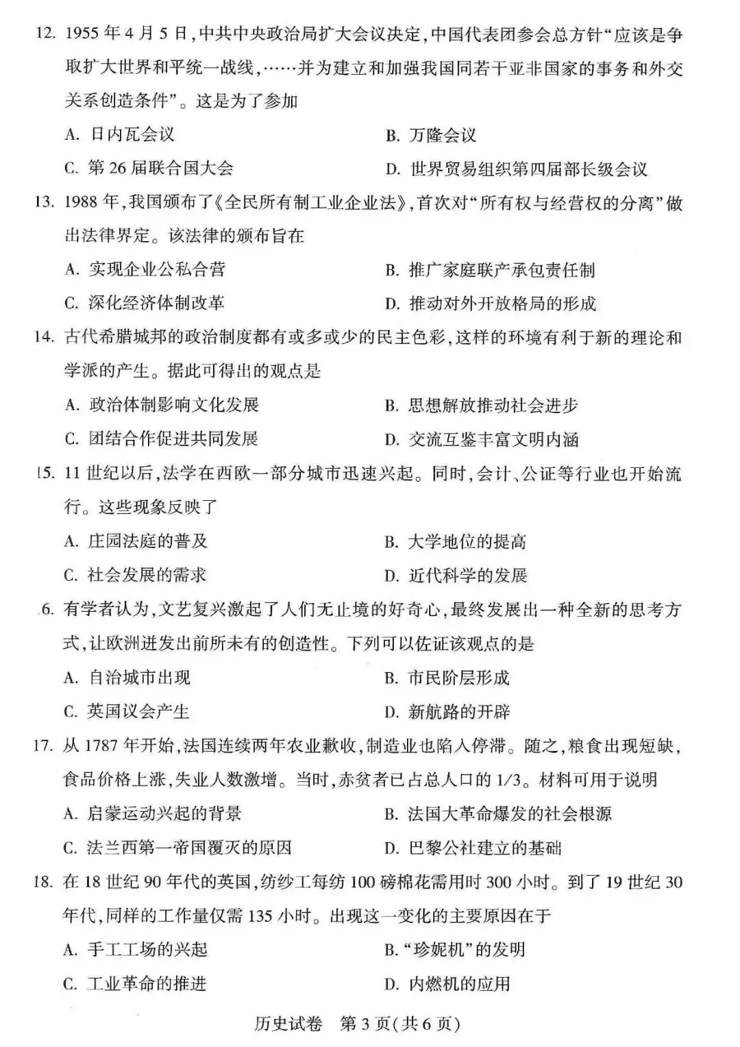 【中考真题】2026河南省中考真题7科试卷+英语听力+答案(含评分细则),高清无水印!-第61张图片-四季读书网