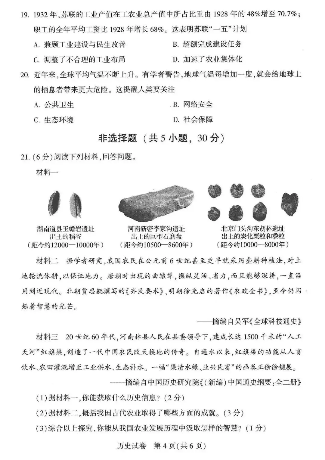 【中考真题】2026河南省中考真题7科试卷+英语听力+答案(含评分细则),高清无水印!-第62张图片-四季读书网
