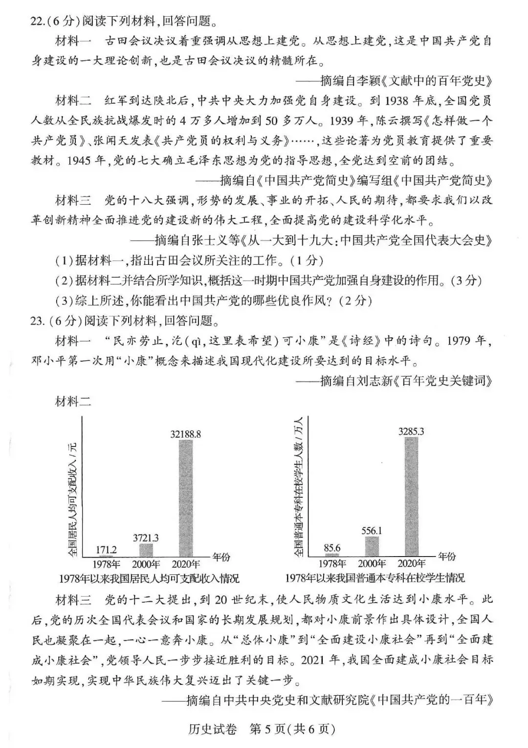 【中考真题】2026河南省中考真题7科试卷+英语听力+答案(含评分细则),高清无水印!-第63张图片-四季读书网