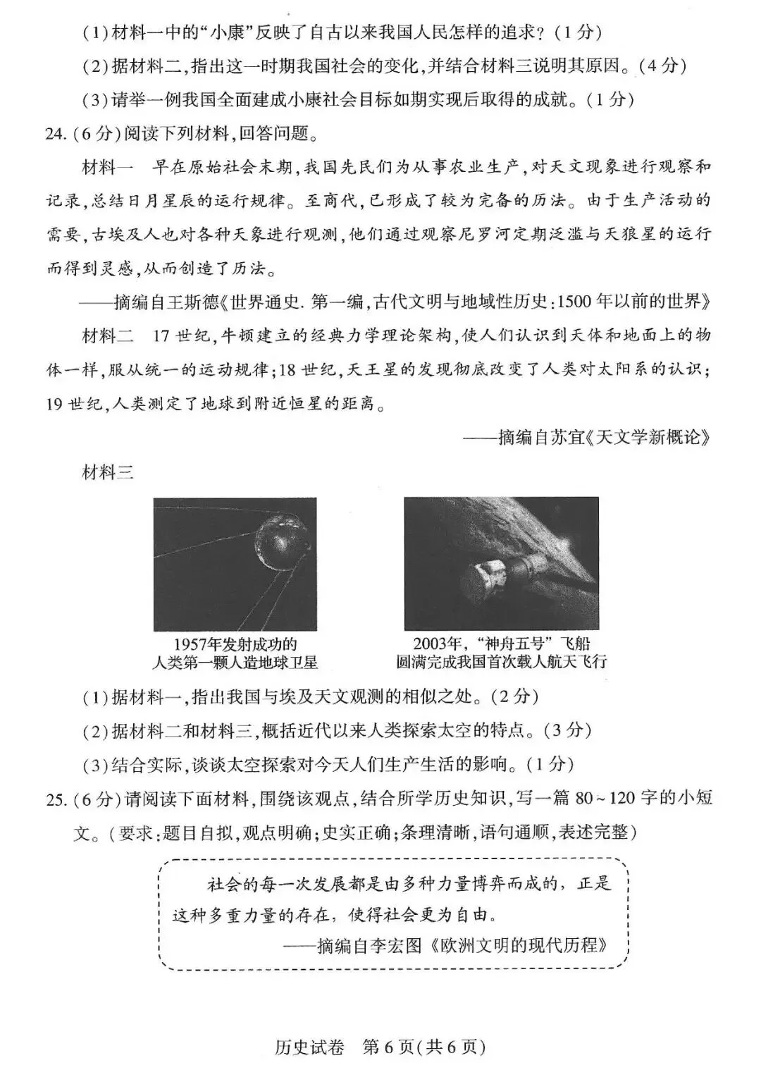 【中考真题】2026河南省中考真题7科试卷+英语听力+答案(含评分细则),高清无水印!-第64张图片-四季读书网
