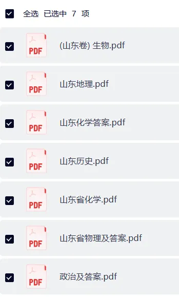 【山东省】超详细2026年高考(全科)真题估分及参考答案完整版.pdf可打印-第3张图片-四季读书网