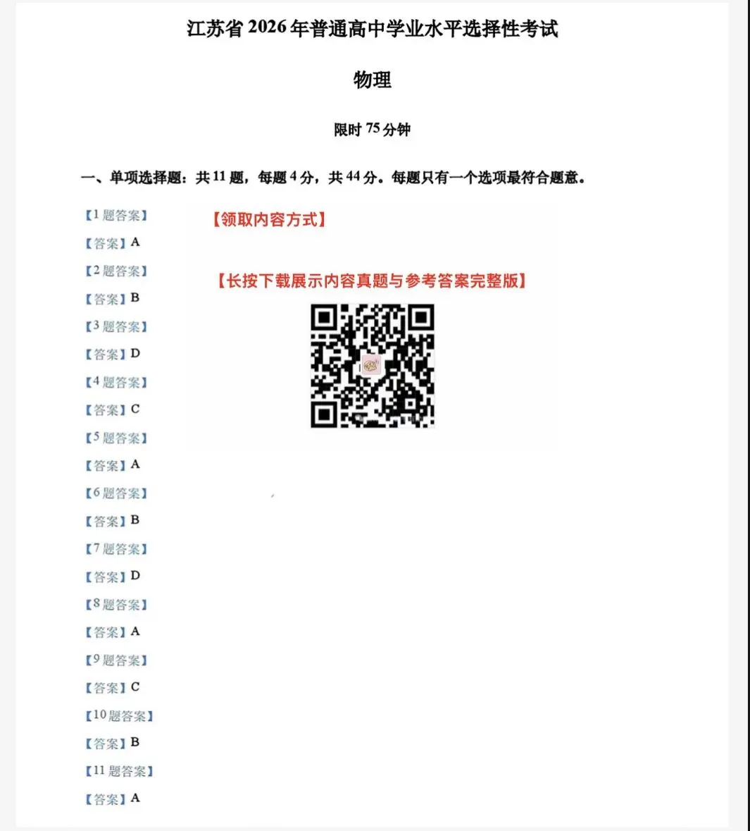 【山东省】超详细2026年高考(全科)真题估分及参考答案完整版.pdf可打印-第4张图片-四季读书网