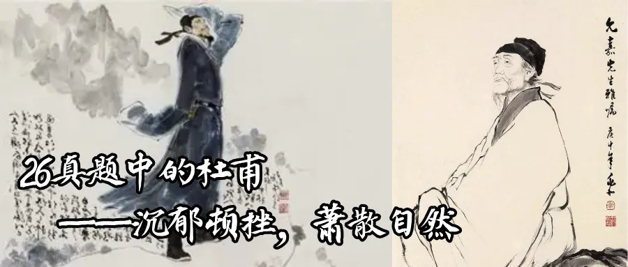 这是26文学考研真题中的杜甫-第2张图片-四季读书网