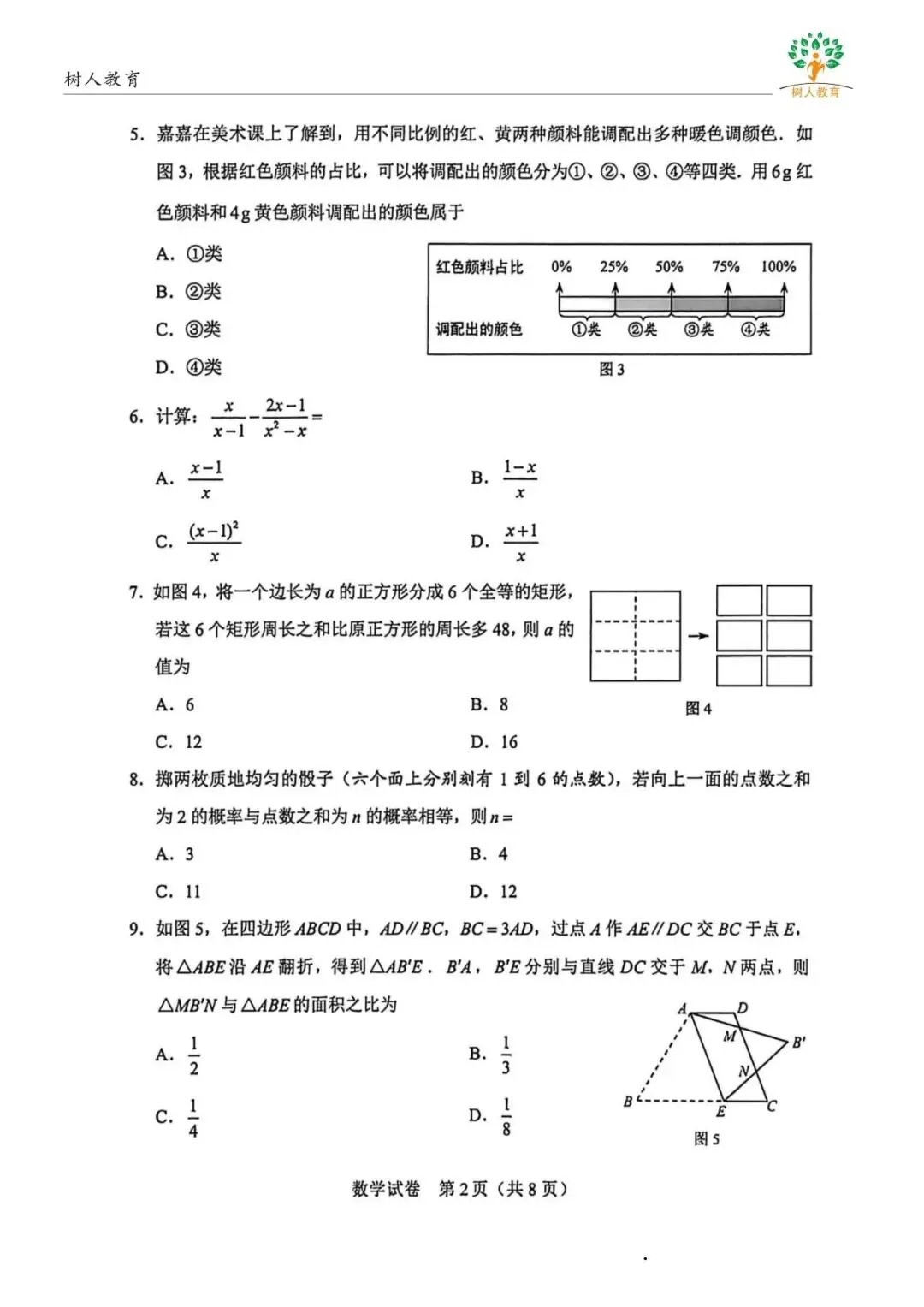 2026年河北省中考数学试卷+答案-第2张图片-四季读书网