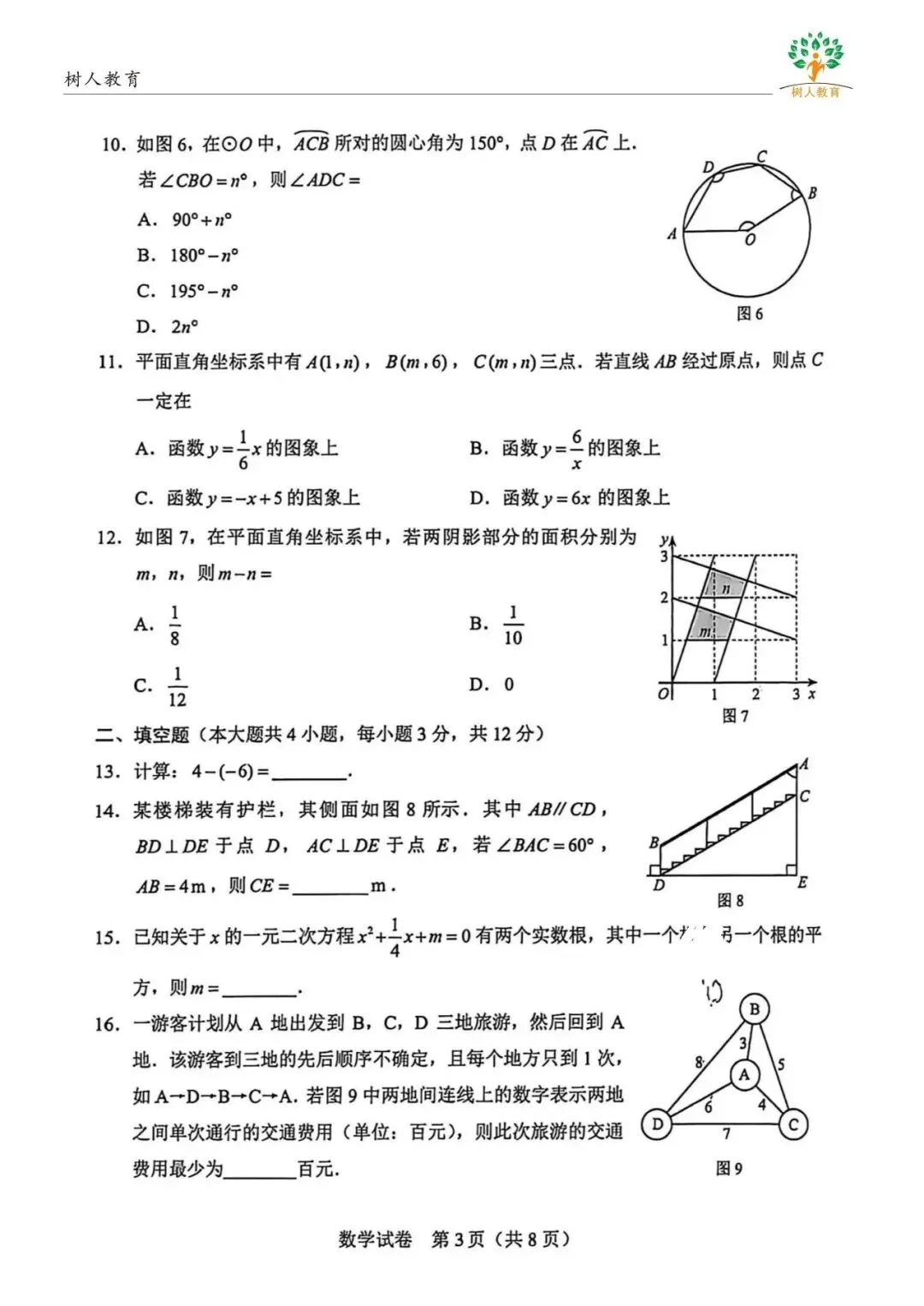 2026年河北省中考数学试卷+答案-第3张图片-四季读书网
