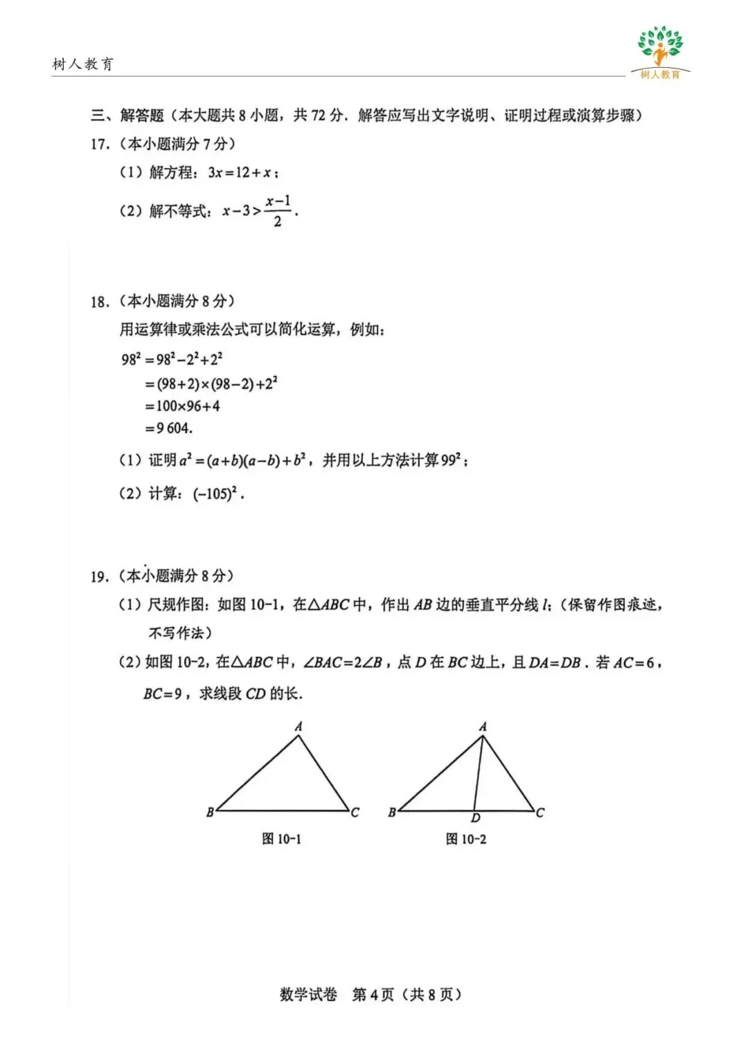2026年河北省中考数学试卷+答案-第4张图片-四季读书网