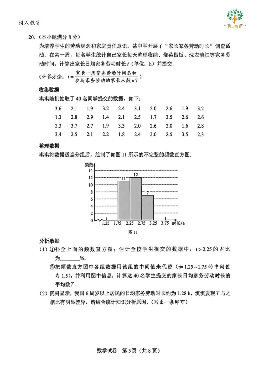 2026年河北省中考数学试卷+答案-第5张图片-四季读书网