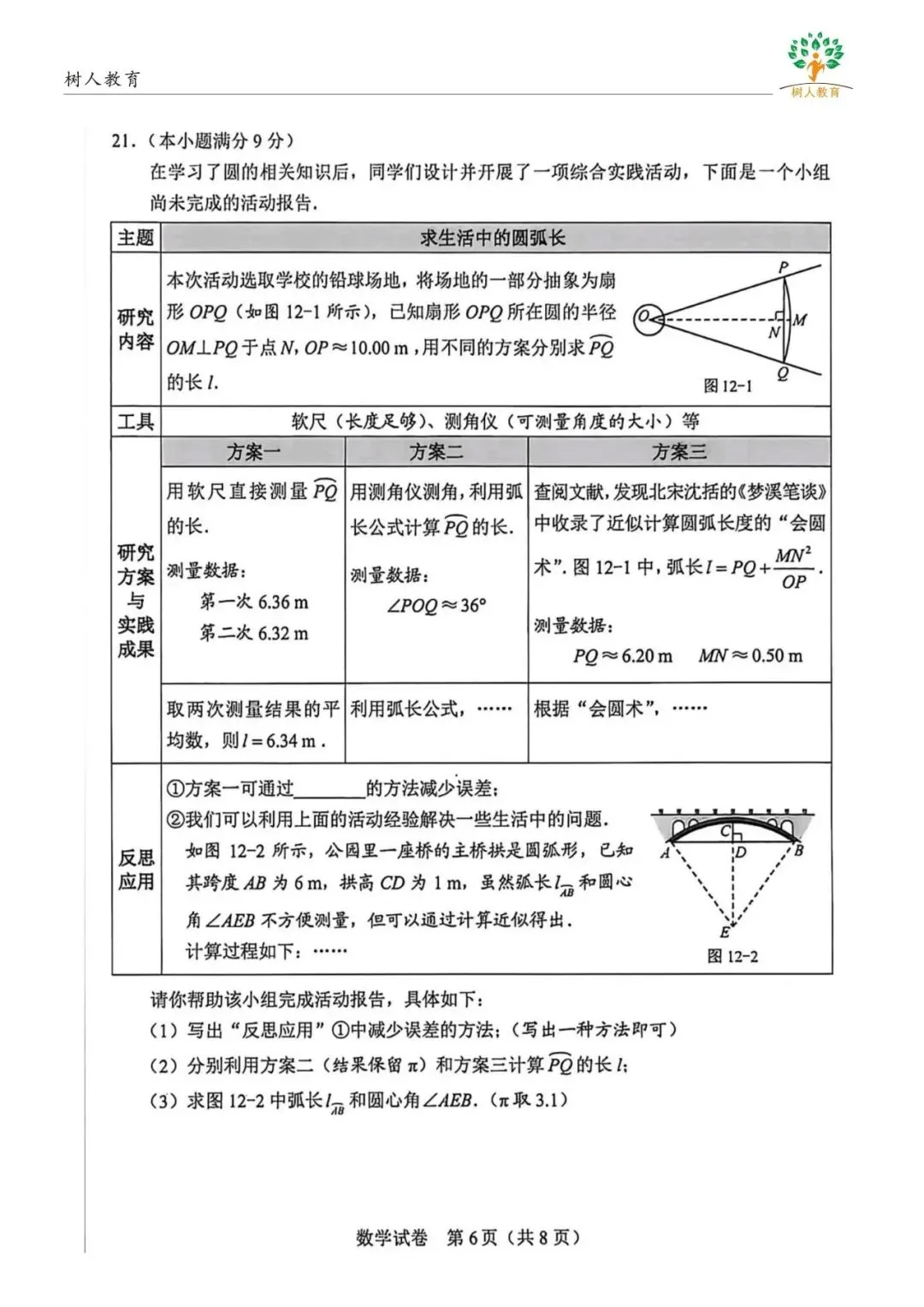 2026年河北省中考数学试卷+答案-第6张图片-四季读书网