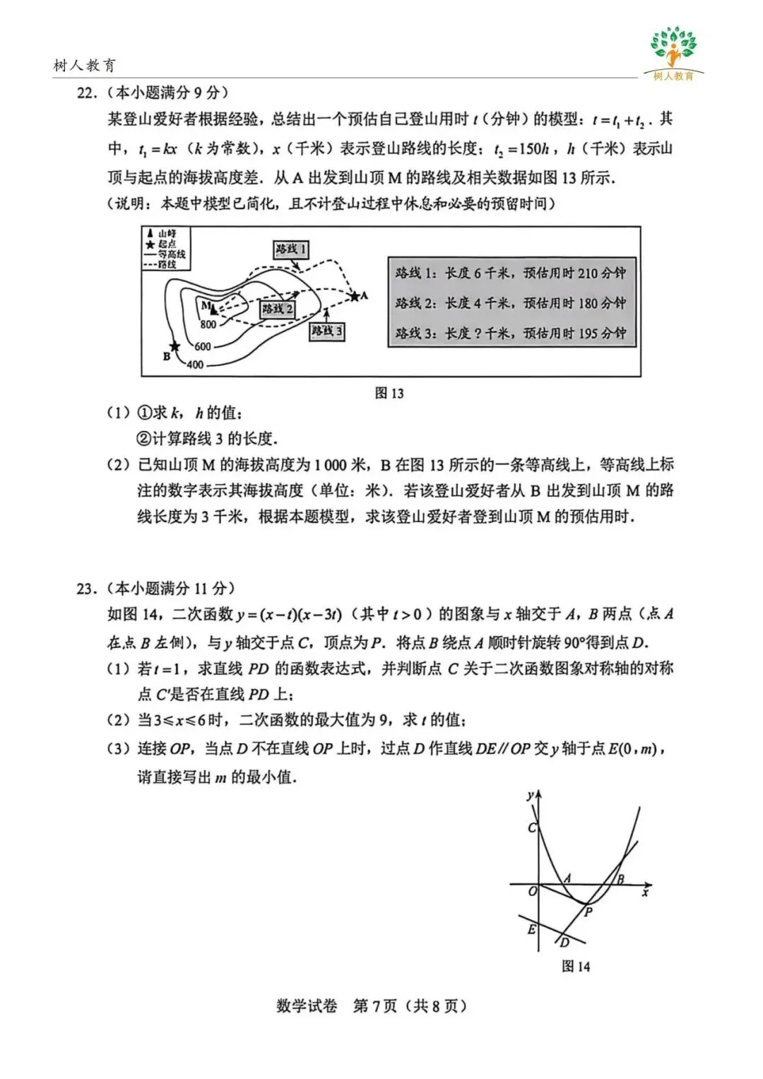 2026年河北省中考数学试卷+答案-第7张图片-四季读书网
