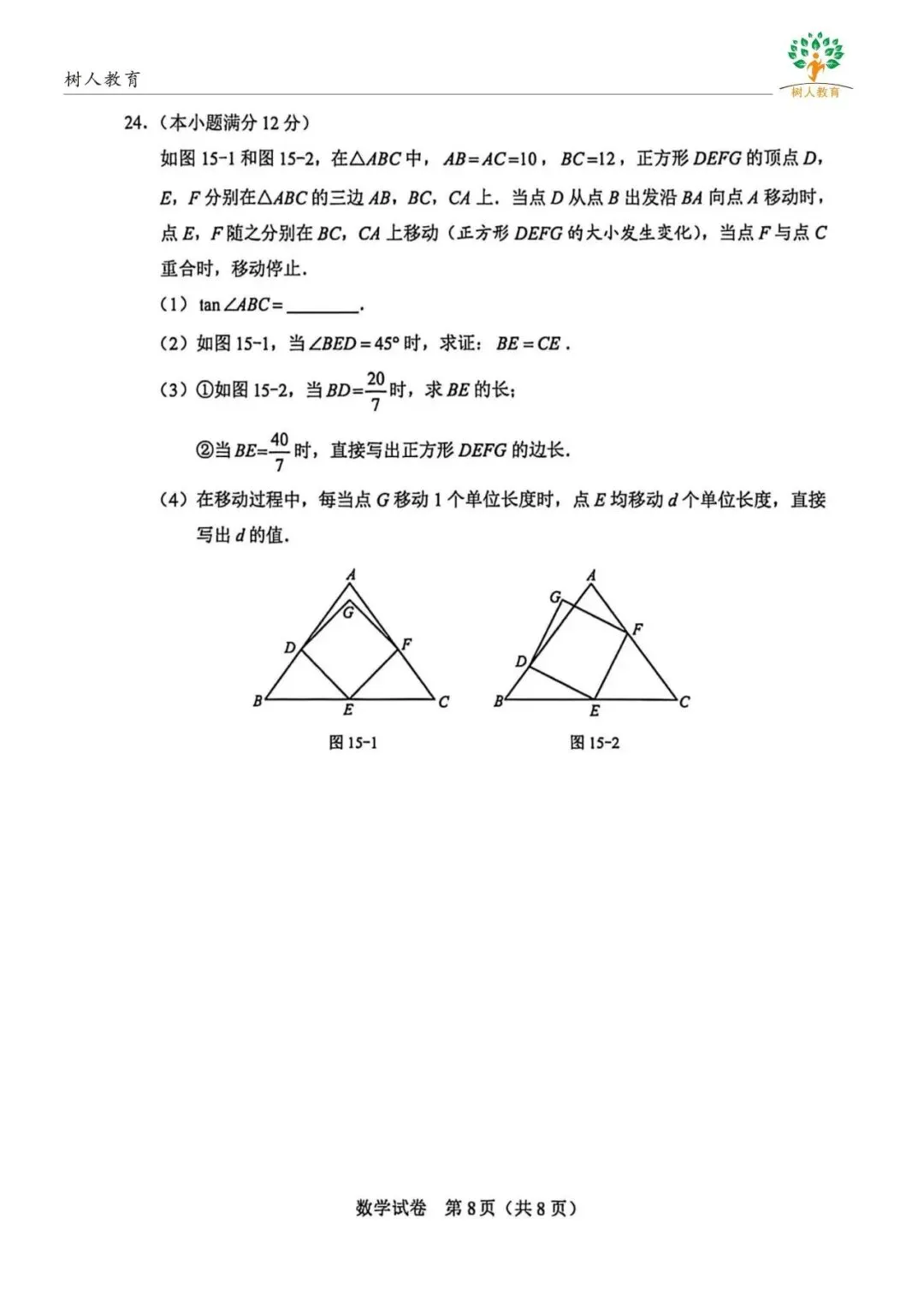 2026年河北省中考数学试卷+答案-第8张图片-四季读书网