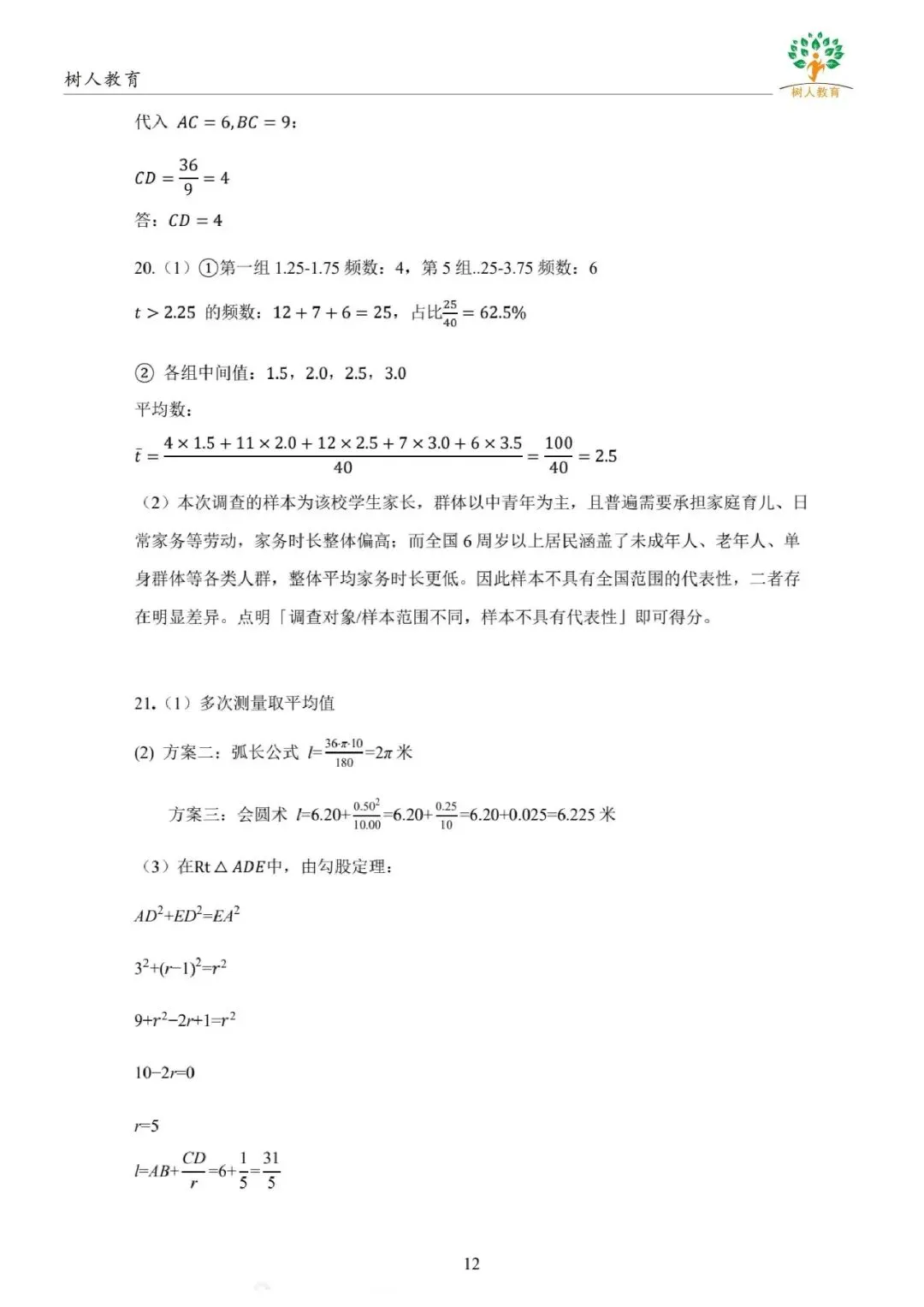 2026年河北省中考数学试卷+答案-第10张图片-四季读书网